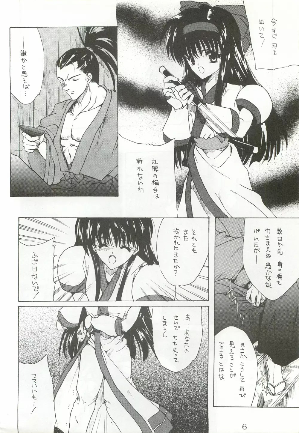 櫻花綺譚 5ページ