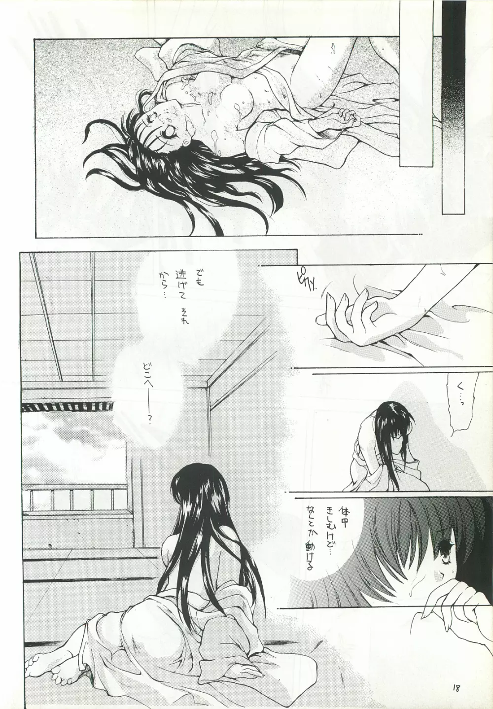 櫻花綺譚・弐 17ページ