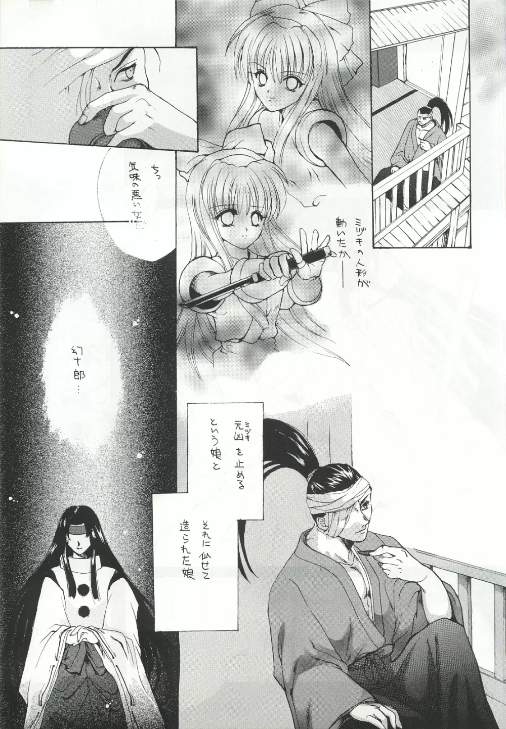 櫻花綺譚・弐 18ページ