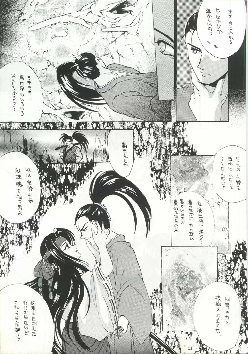櫻花綺譚・弐 20ページ