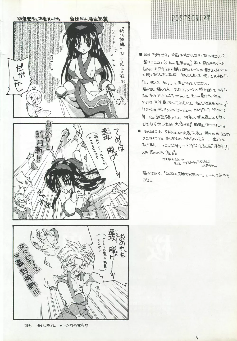 櫻花綺譚・弐 3ページ