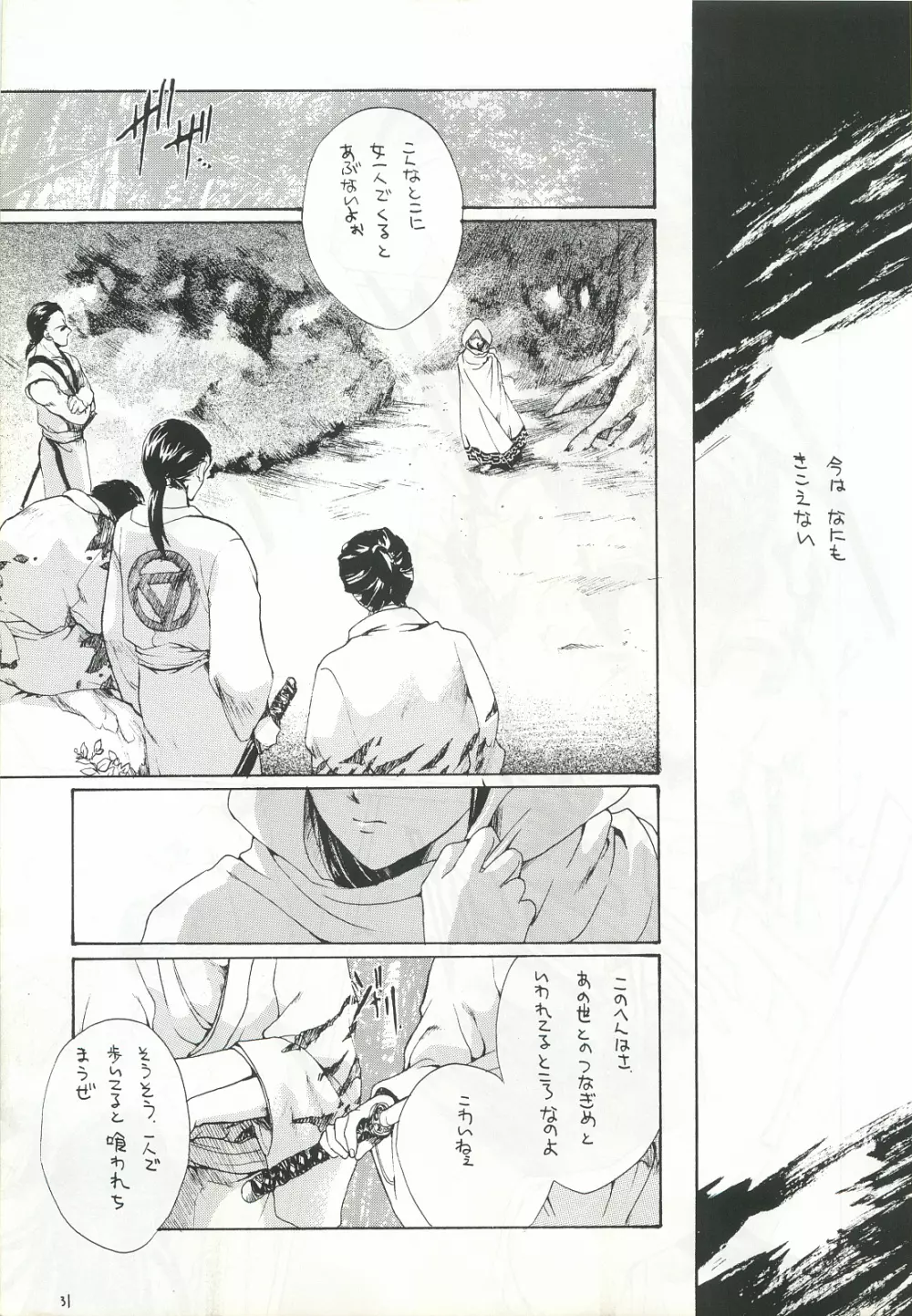 櫻花綺譚・弐 30ページ