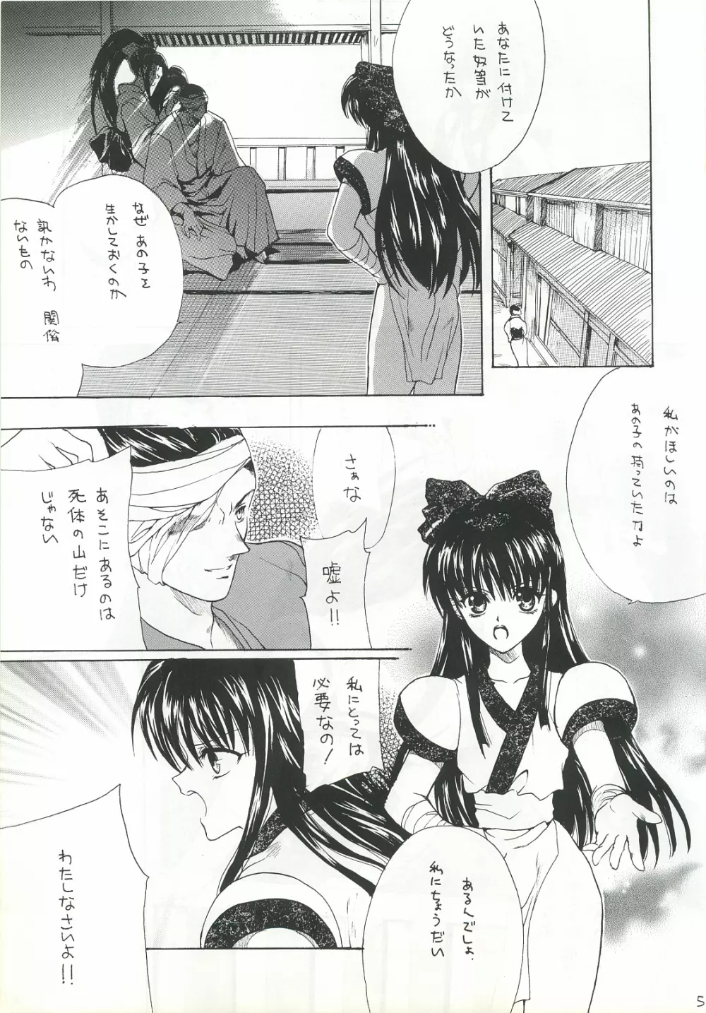 櫻花綺譚・弐 4ページ