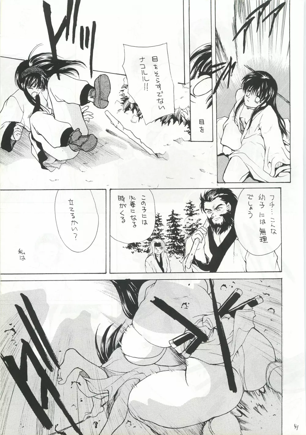 櫻花綺譚・弐 40ページ