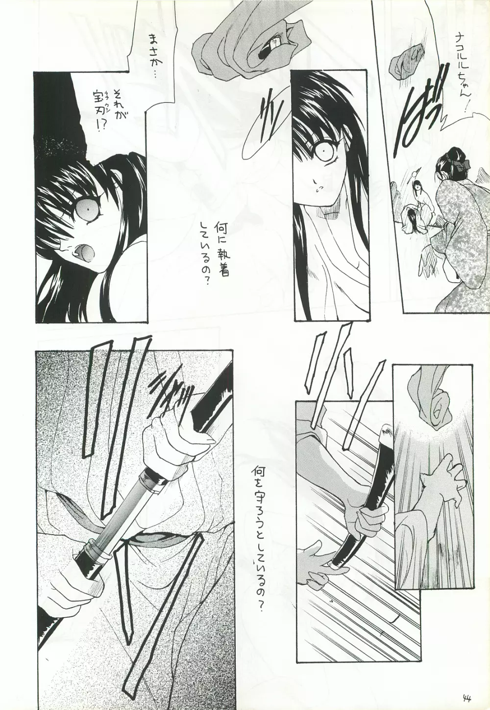 櫻花綺譚・弐 43ページ