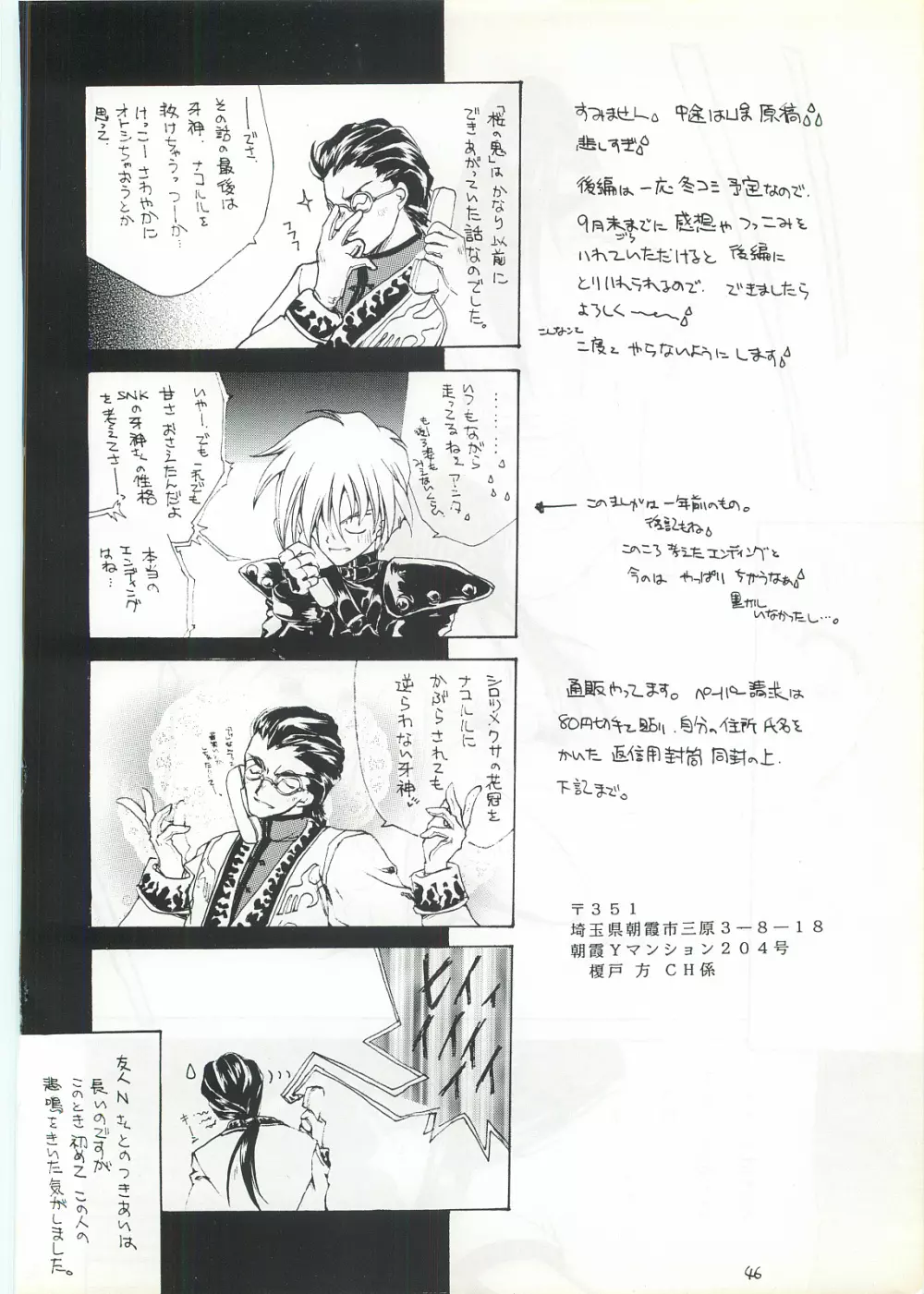 櫻花綺譚・弐 45ページ