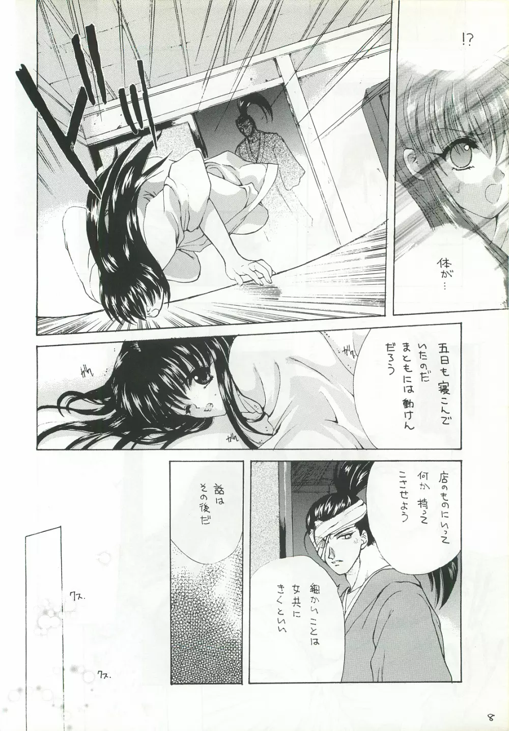 櫻花綺譚・弐 7ページ