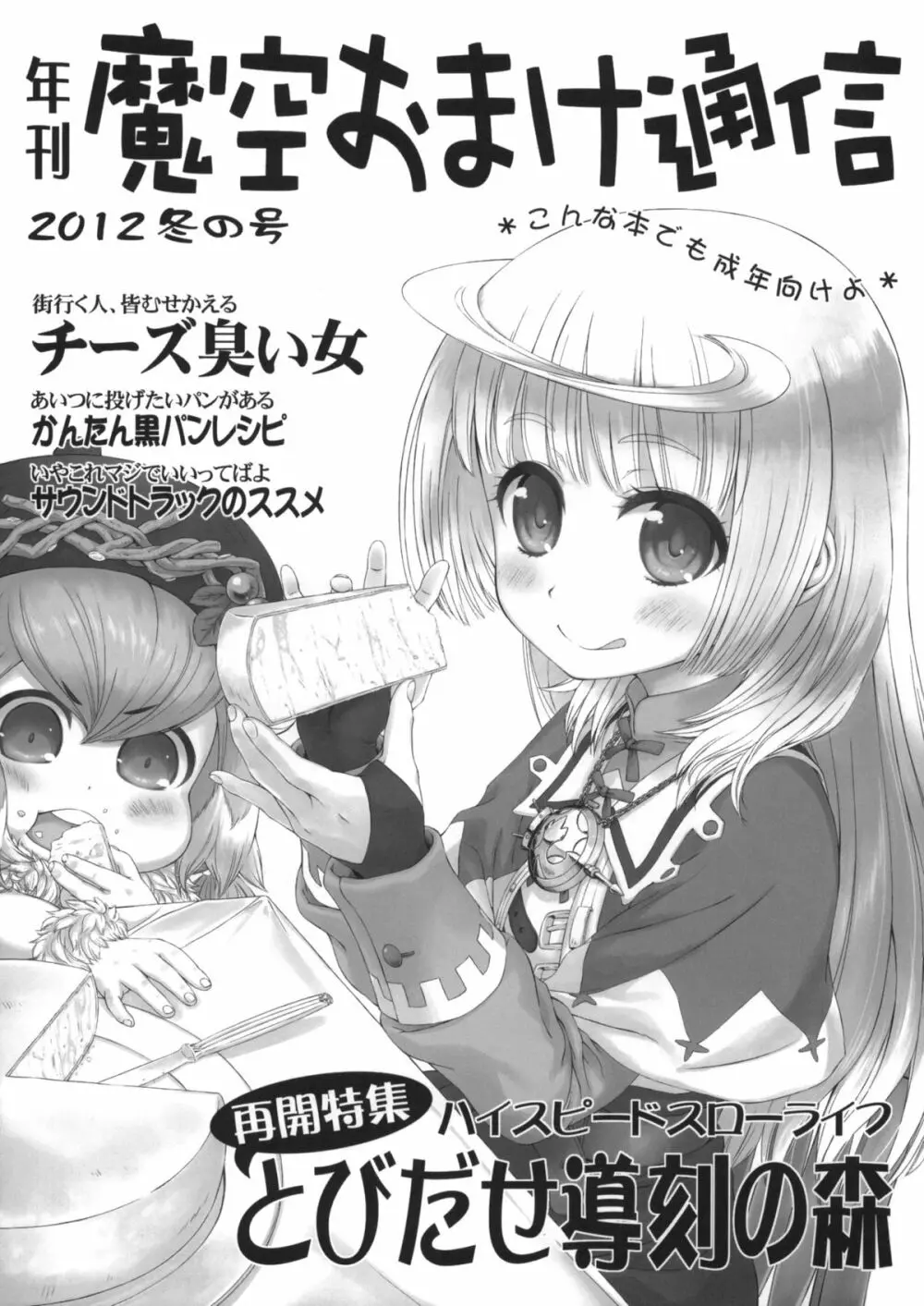 魔空おまけ通信2012冬の号 1ページ