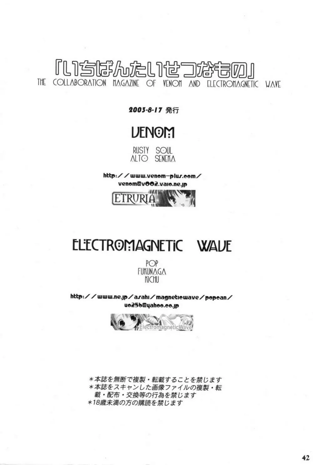 いちばんたいせつなもの 41ページ