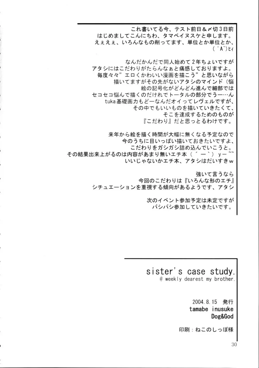 Sister’s case study. 29ページ