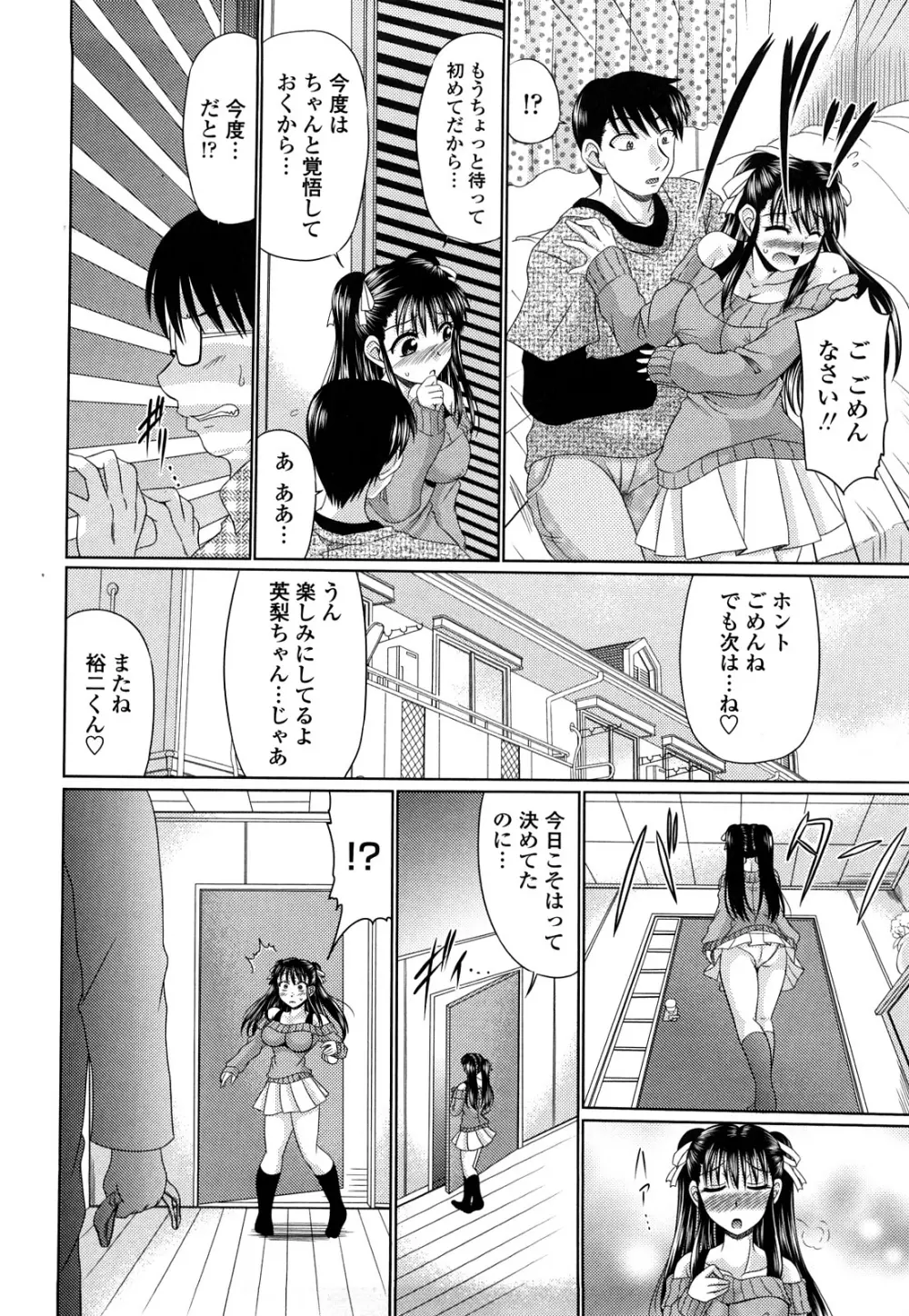 処女ゴコロ 164ページ