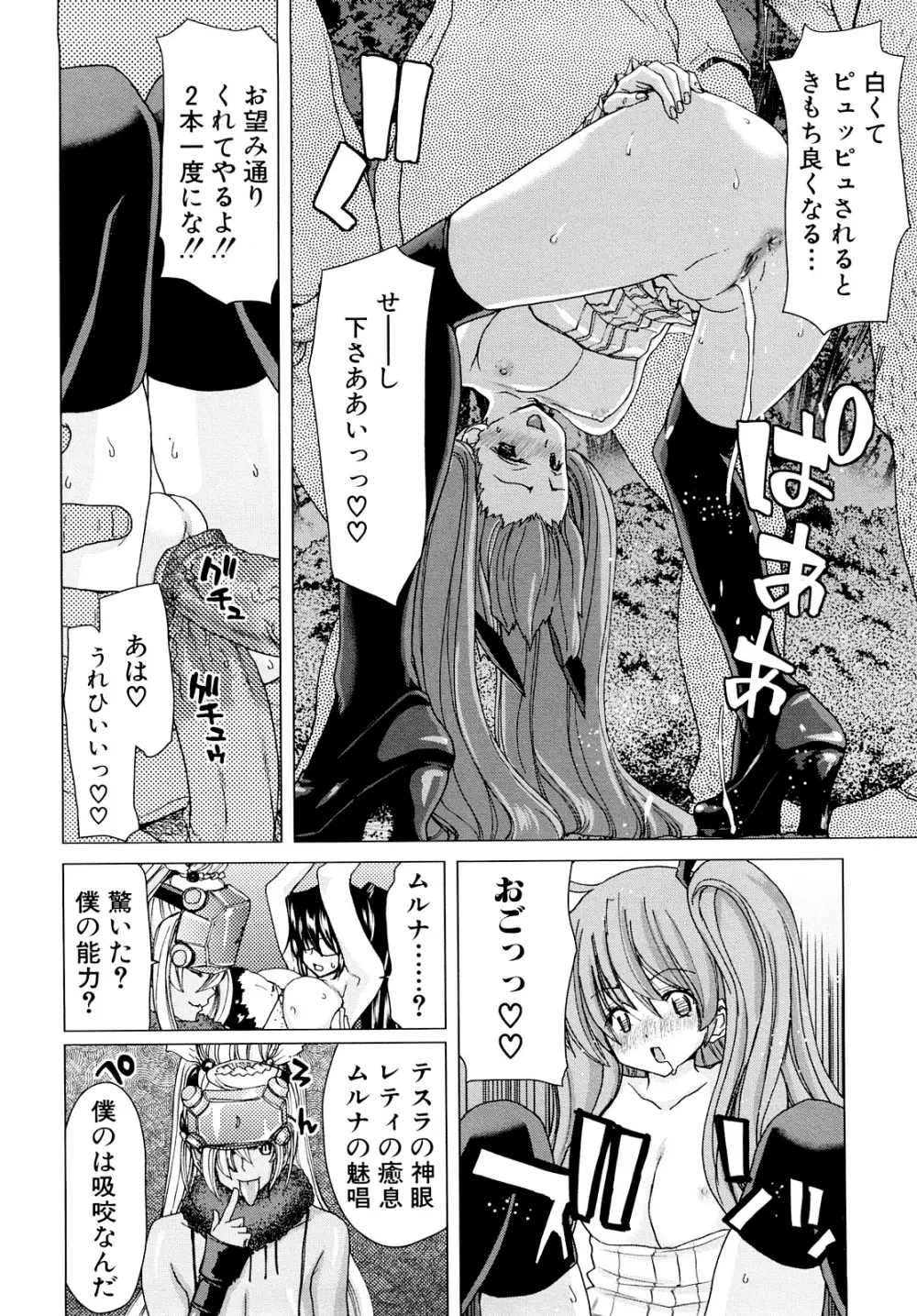 あぁぁん女神様 169ページ