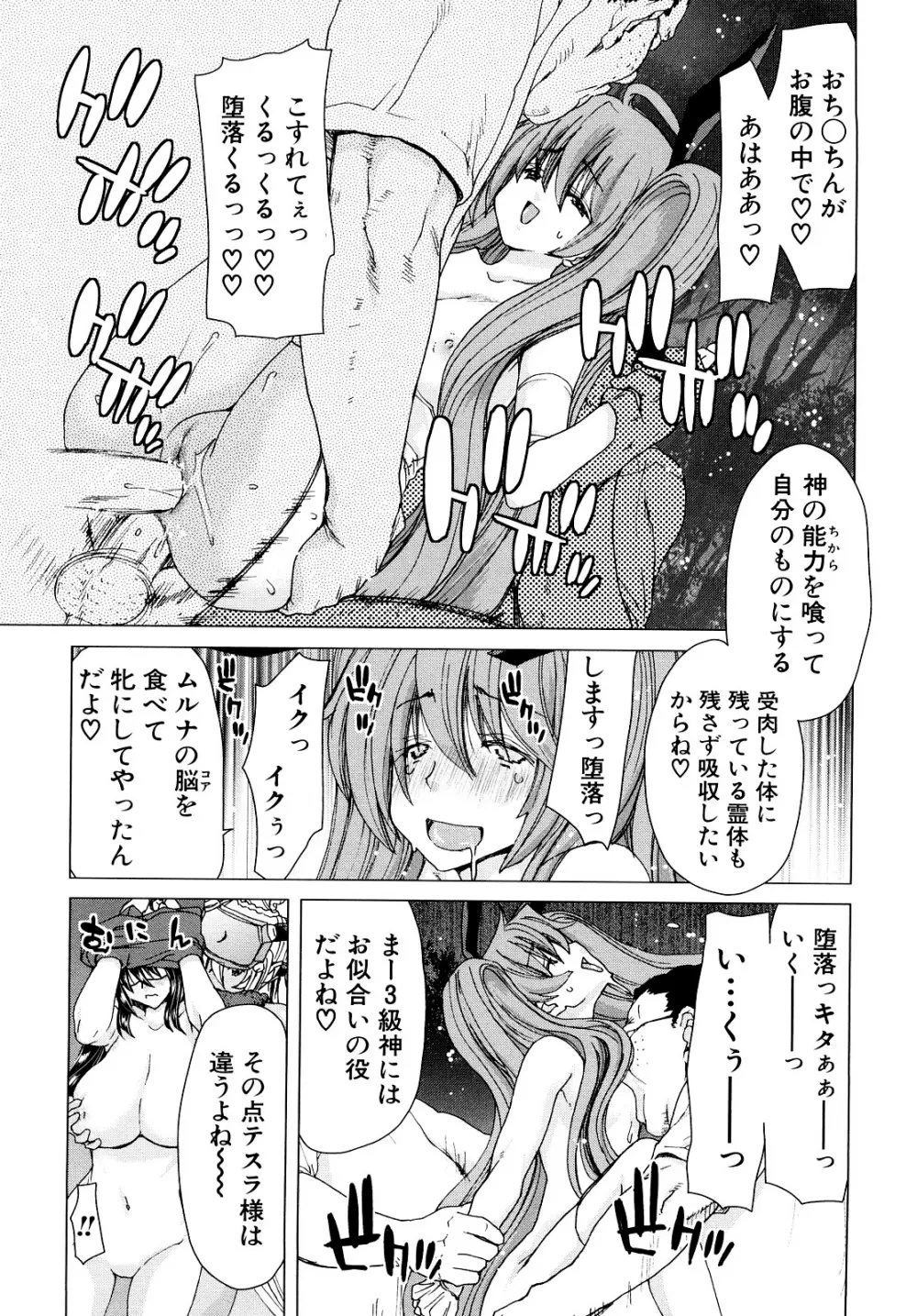 あぁぁん女神様 170ページ