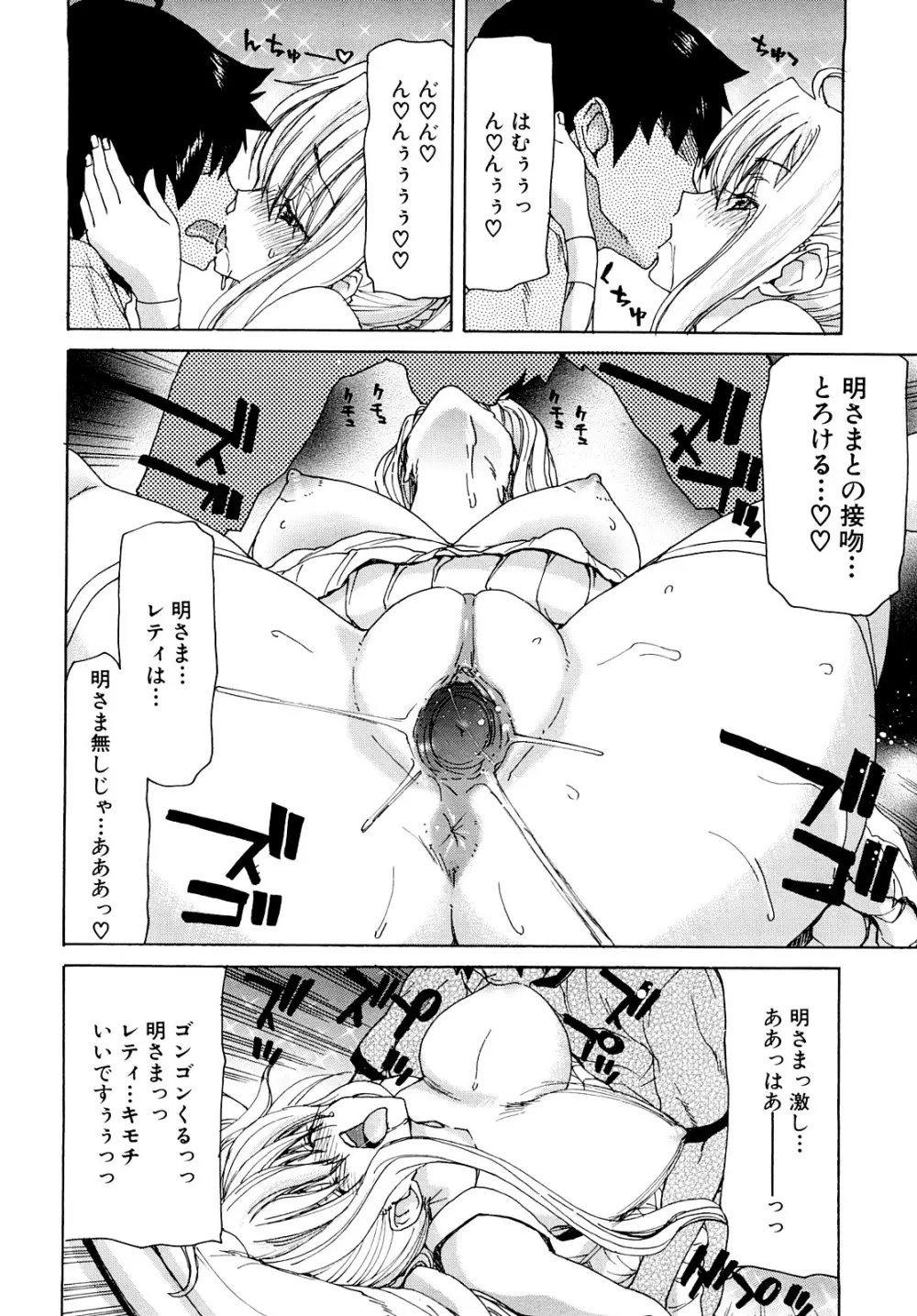 あぁぁん女神様 47ページ