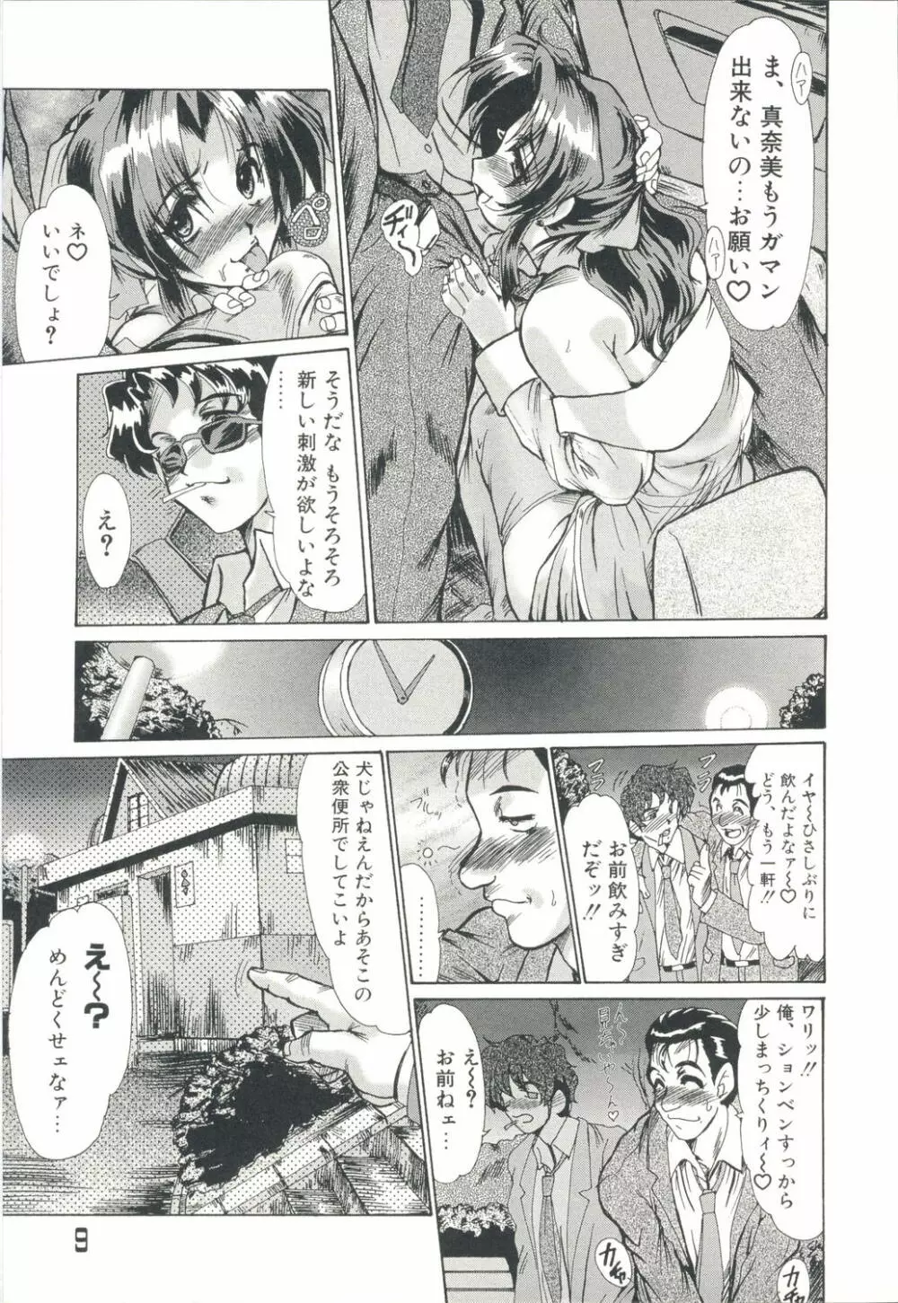 淫女伝説 12ページ