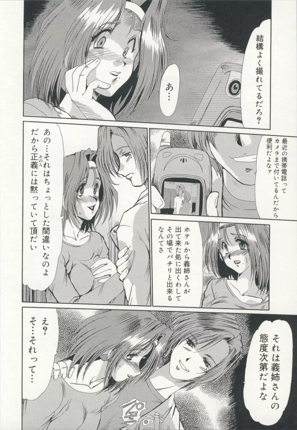 淫女伝説 125ページ