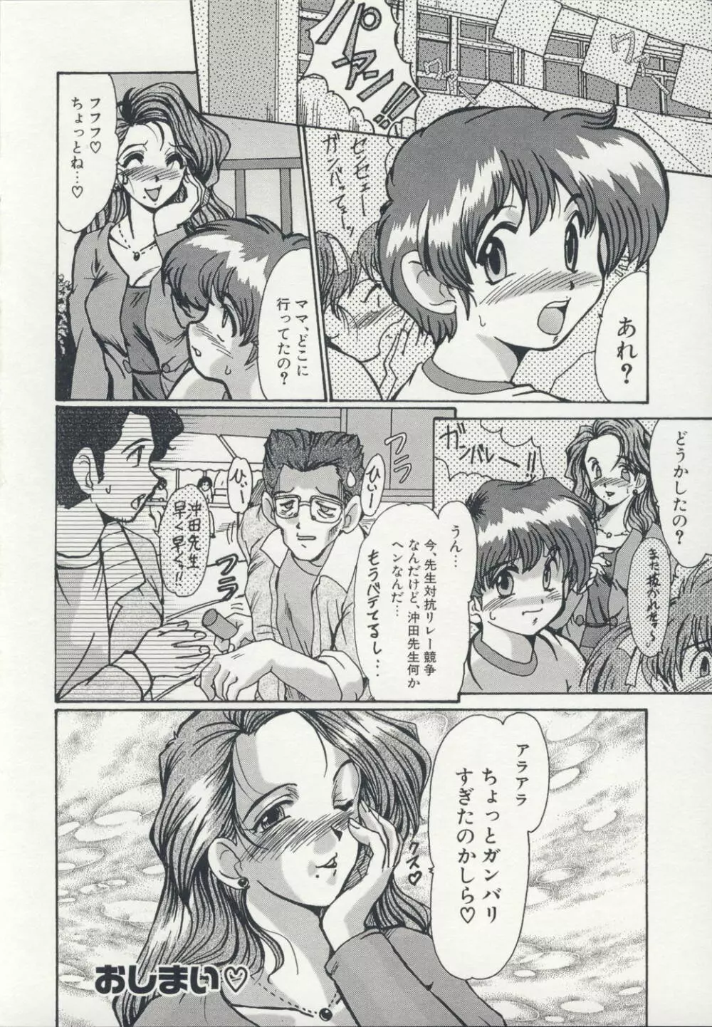 淫女伝説 183ページ