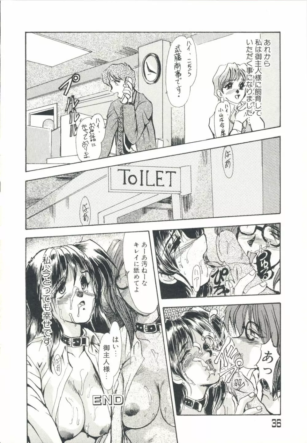淫女伝説 39ページ