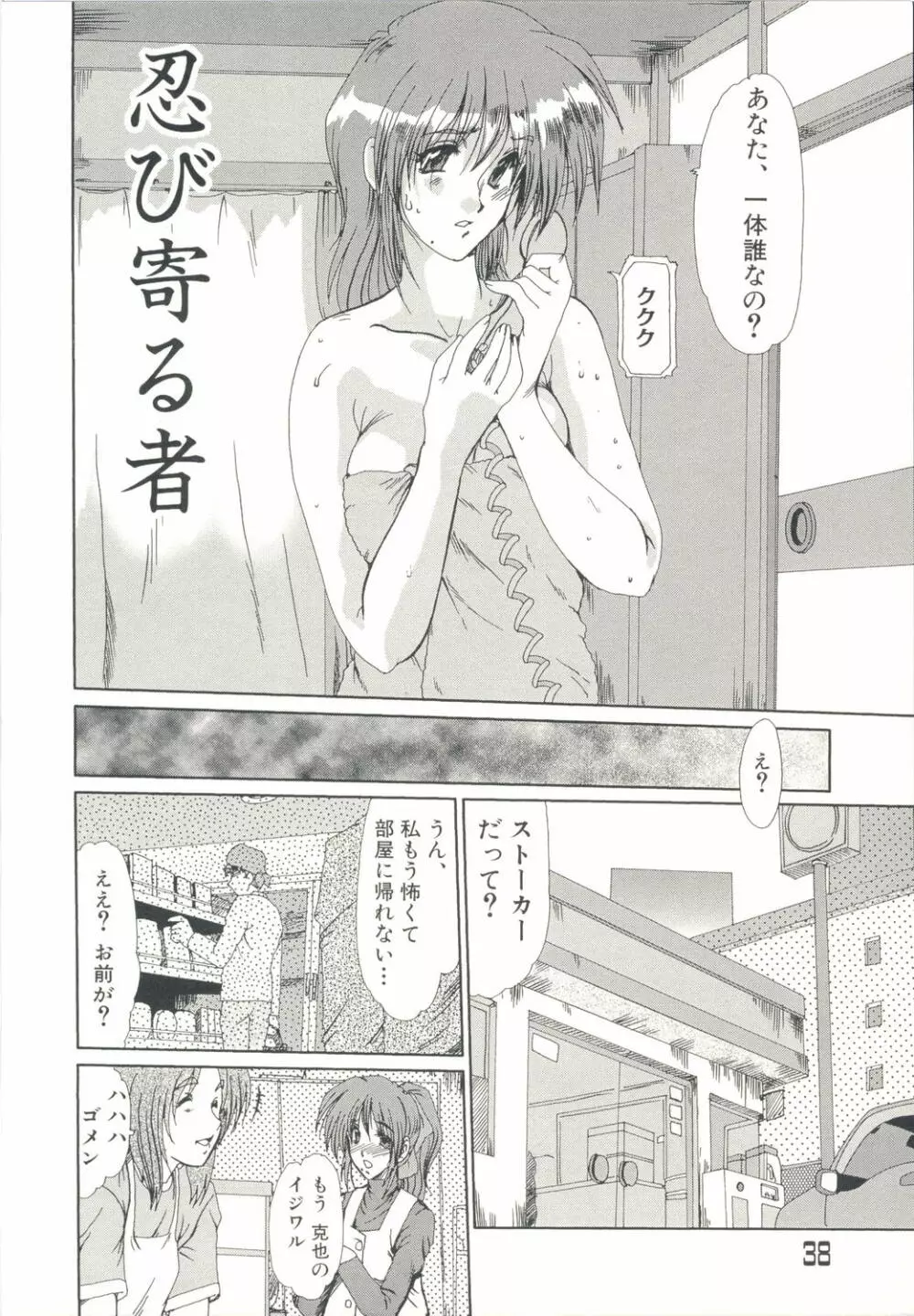 淫女伝説 41ページ