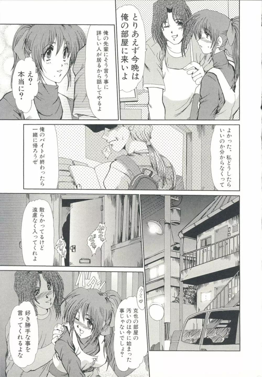 淫女伝説 42ページ