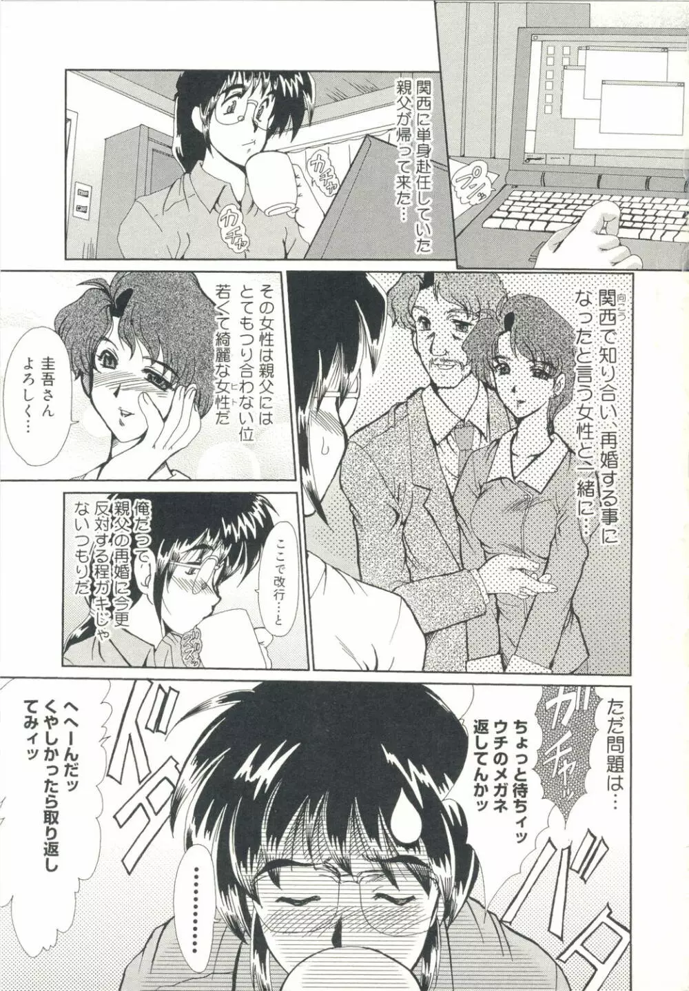 淫女伝説 56ページ