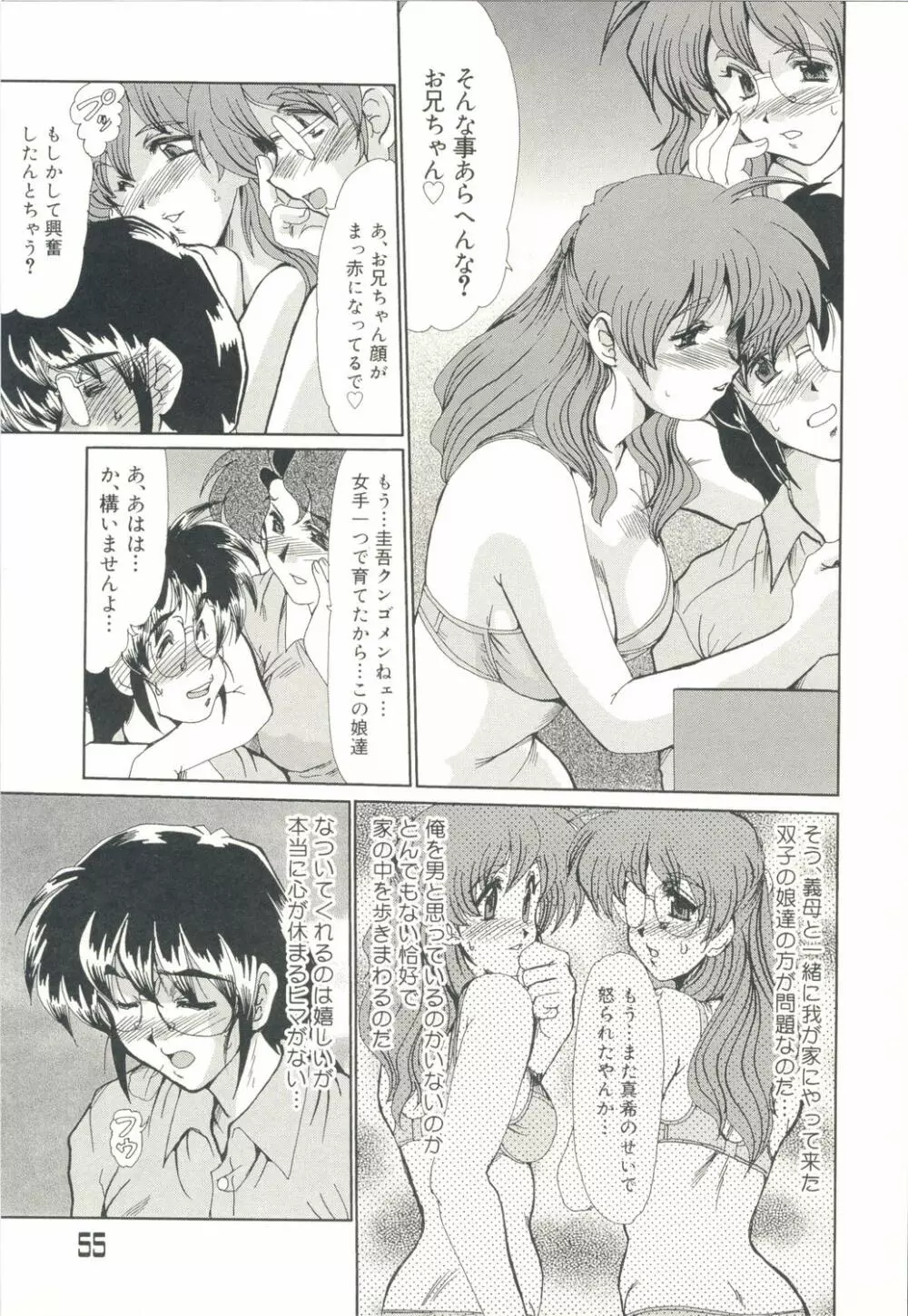 淫女伝説 58ページ