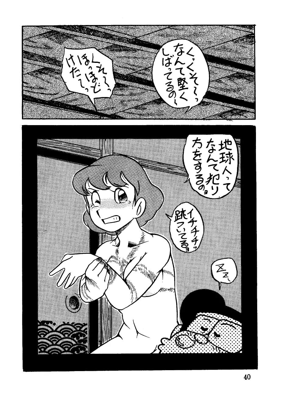 酔夢譚　(ドラえもん,チンプイ,エスパー魔美） 40ページ