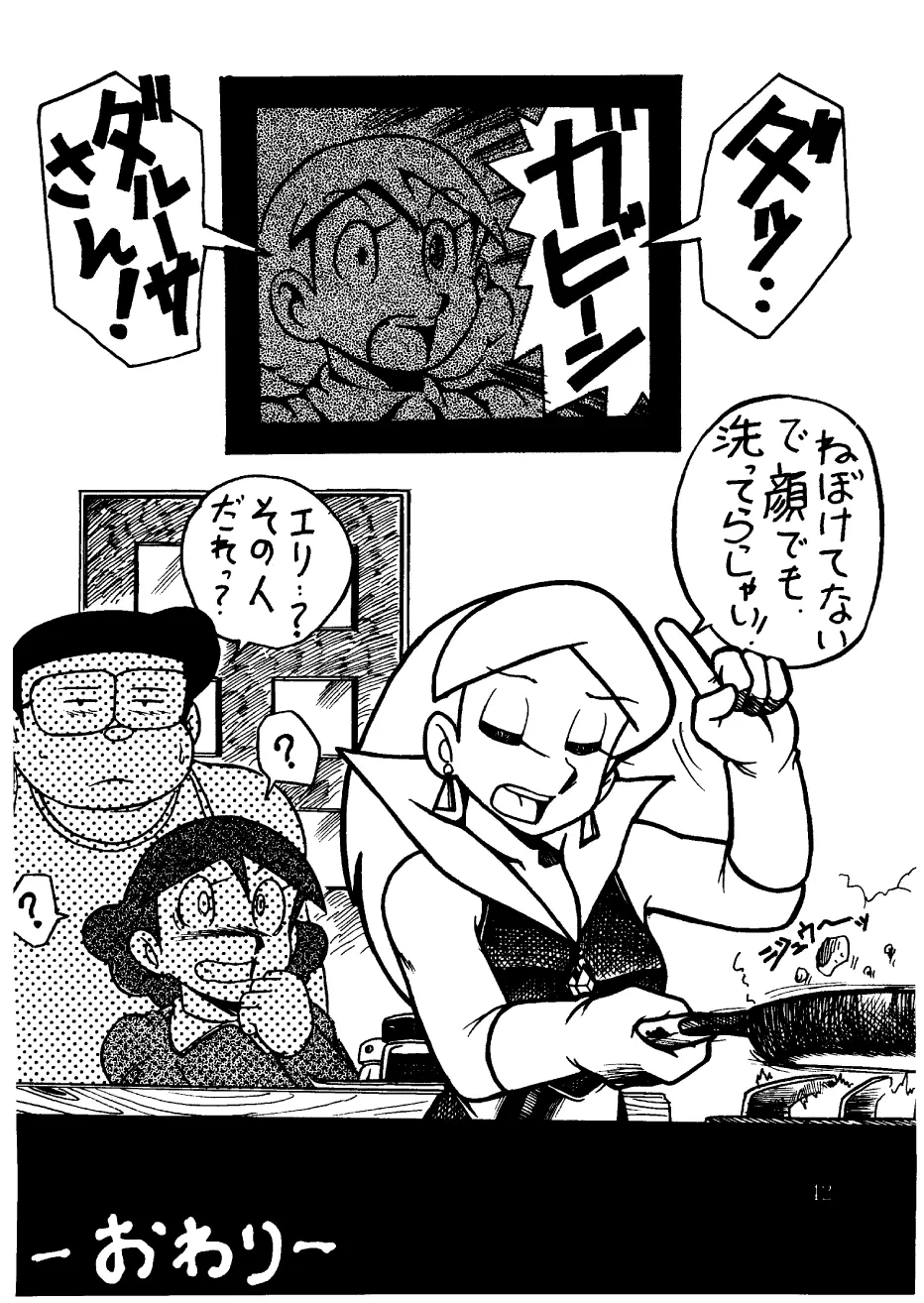 酔夢譚　(ドラえもん,チンプイ,エスパー魔美） 42ページ