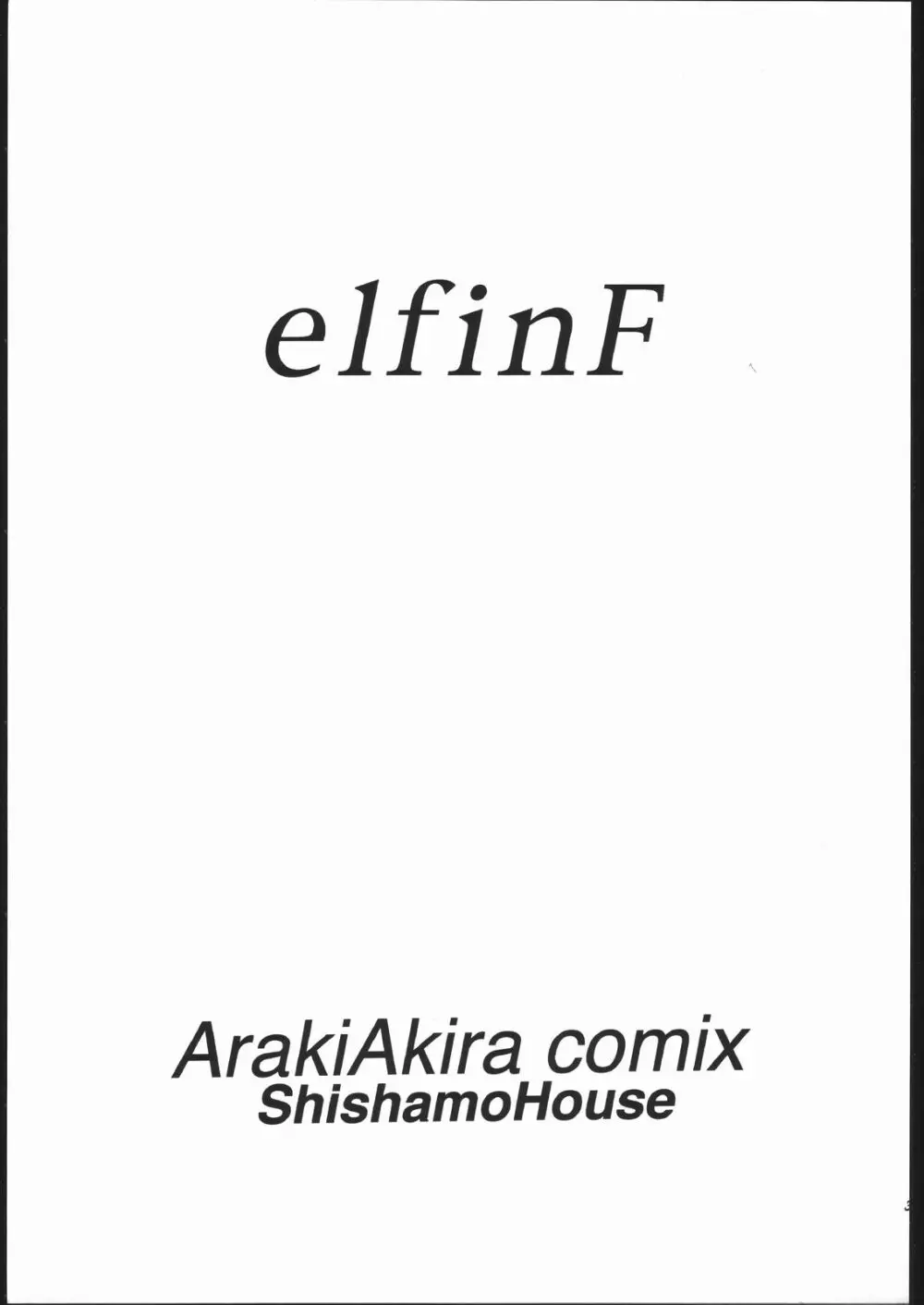 (C51) [ししゃもハウス (あらきあきら) elfin F (チンプイ) 2ページ