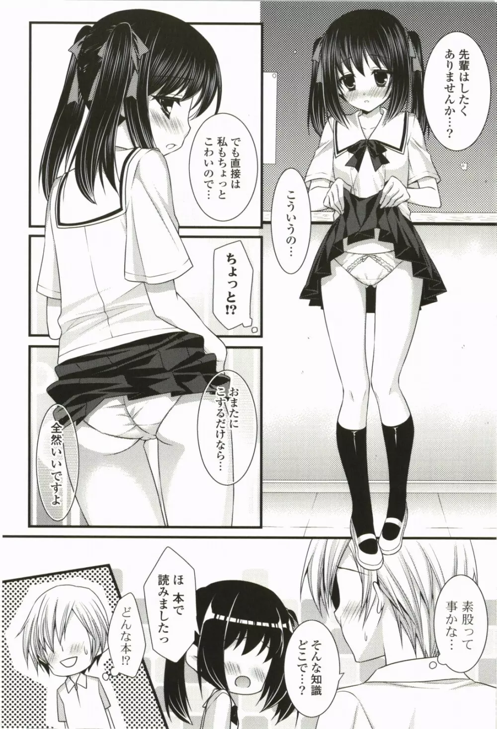 なないろ School Girl 45ページ