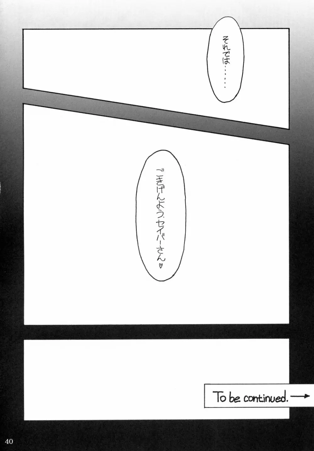 黒蝕 Vol.1 39ページ