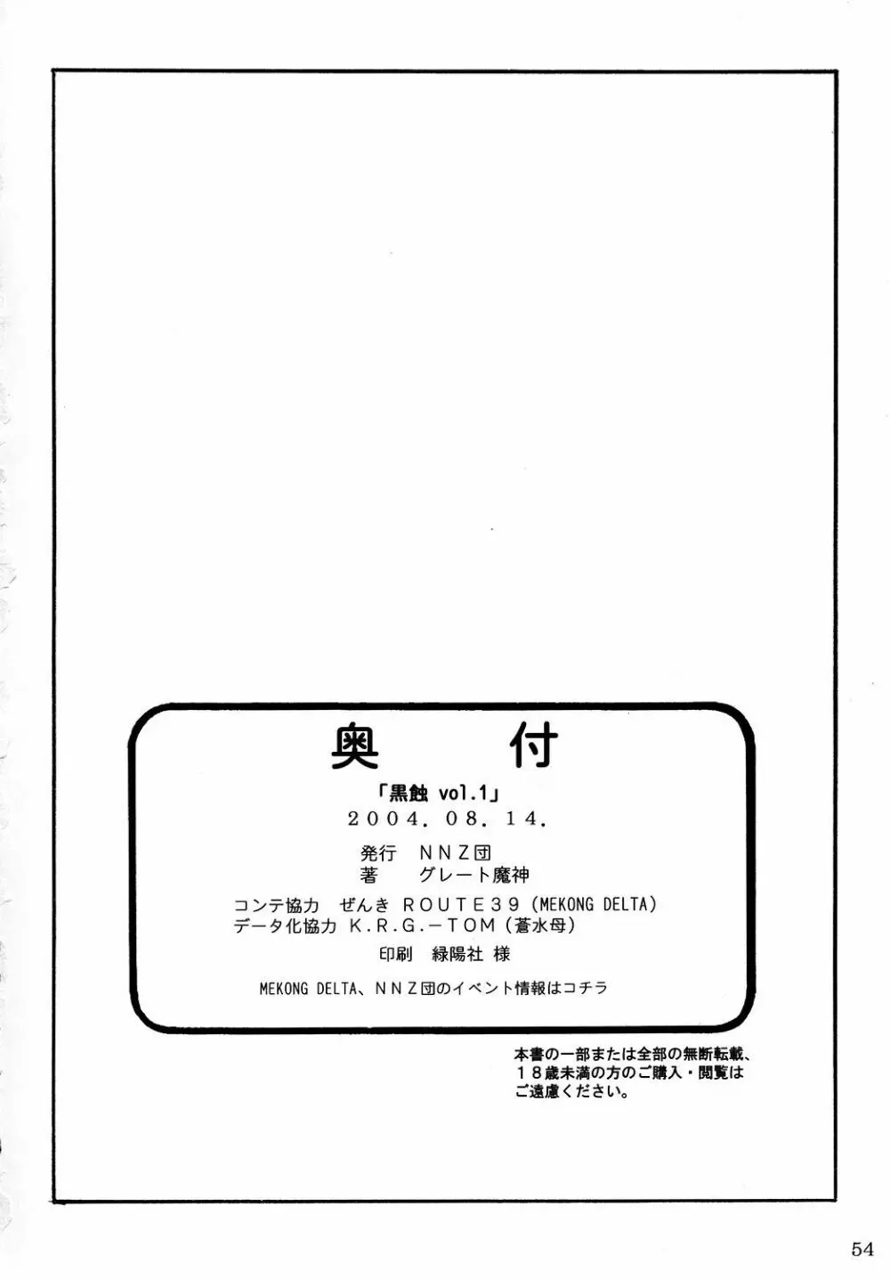 黒蝕 Vol.1 53ページ