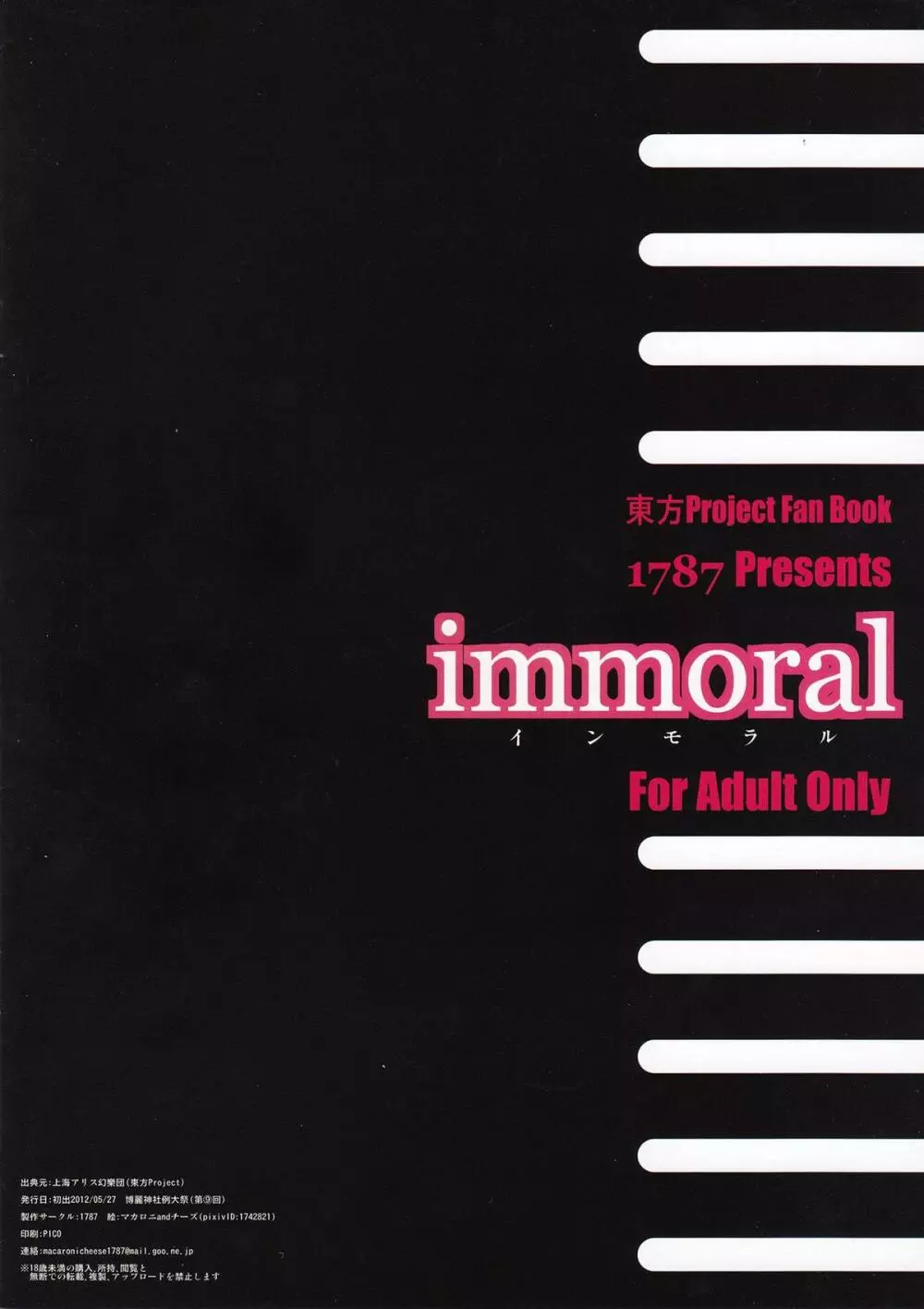 immoral 16ページ