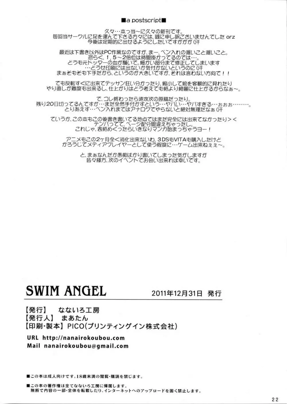 SWIM ANGEL 21ページ