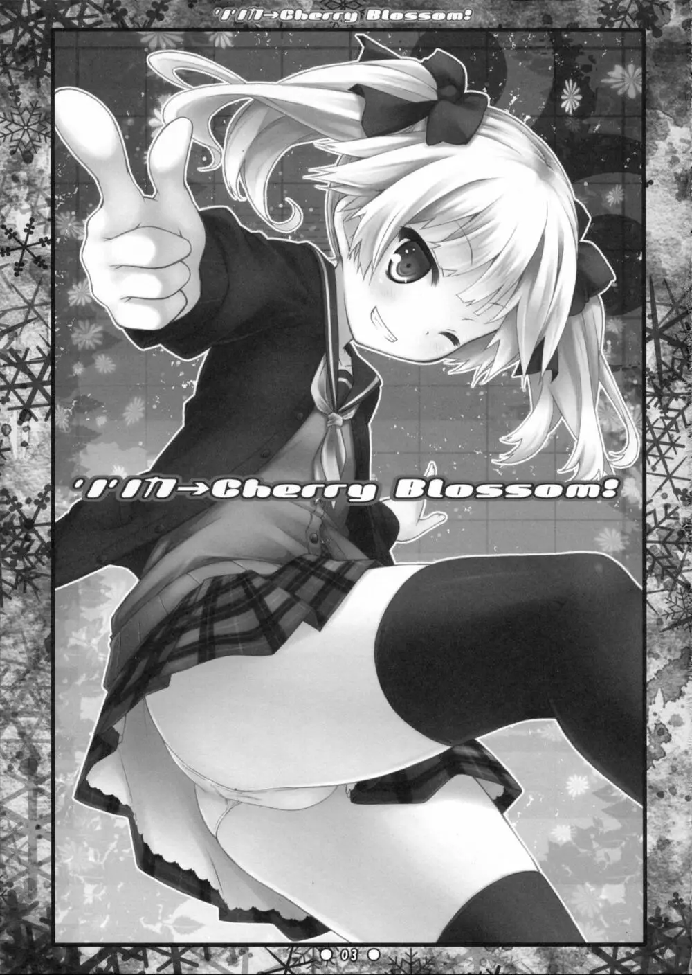 リリカ→Cherry Blossom! 2ページ