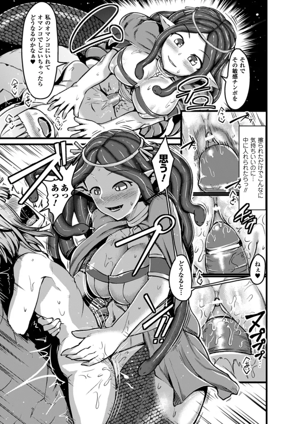 別冊コミックアンリアル モンスター娘パラダイス Vol.3 14ページ