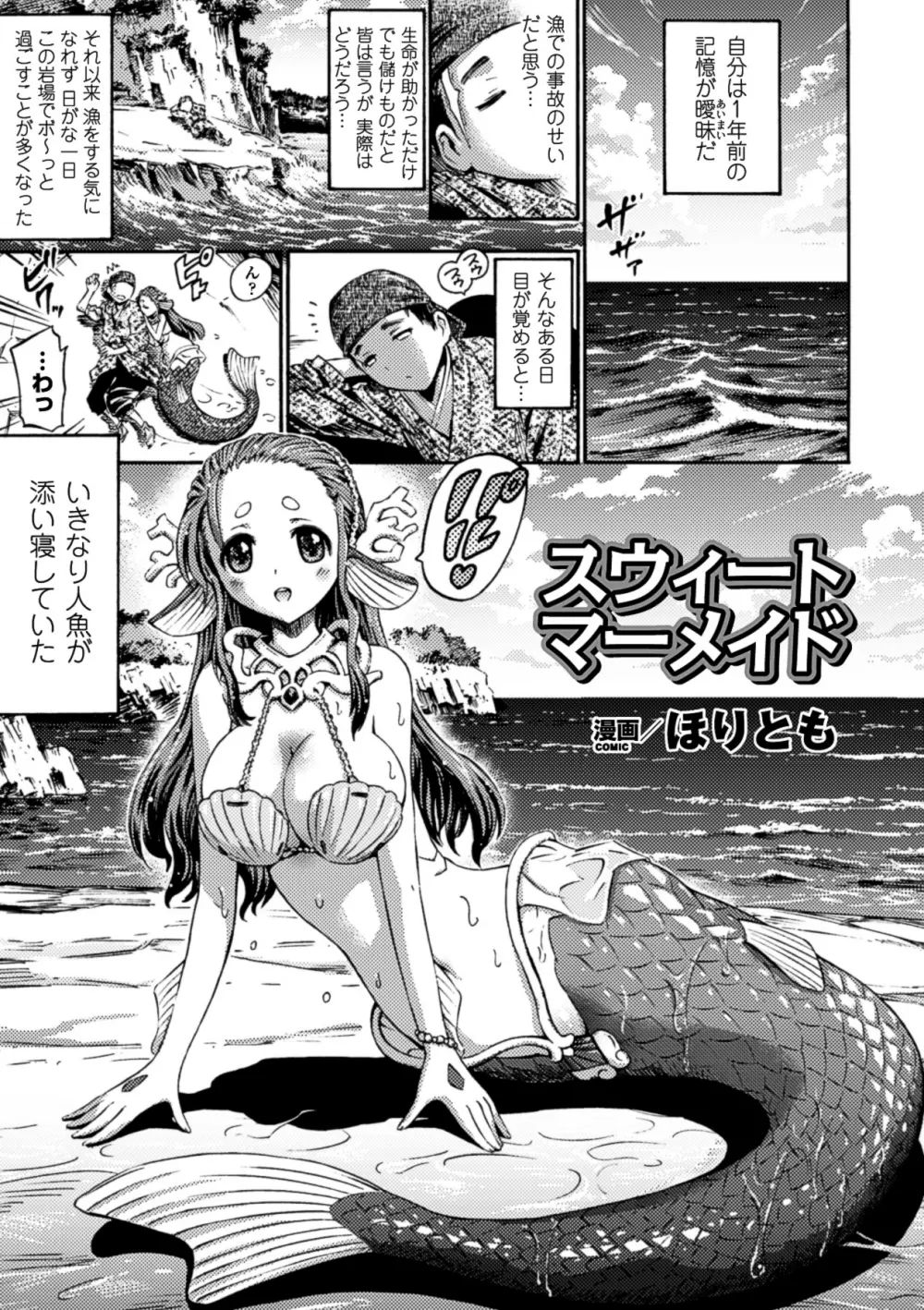 別冊コミックアンリアル モンスター娘パラダイス Vol.3 24ページ