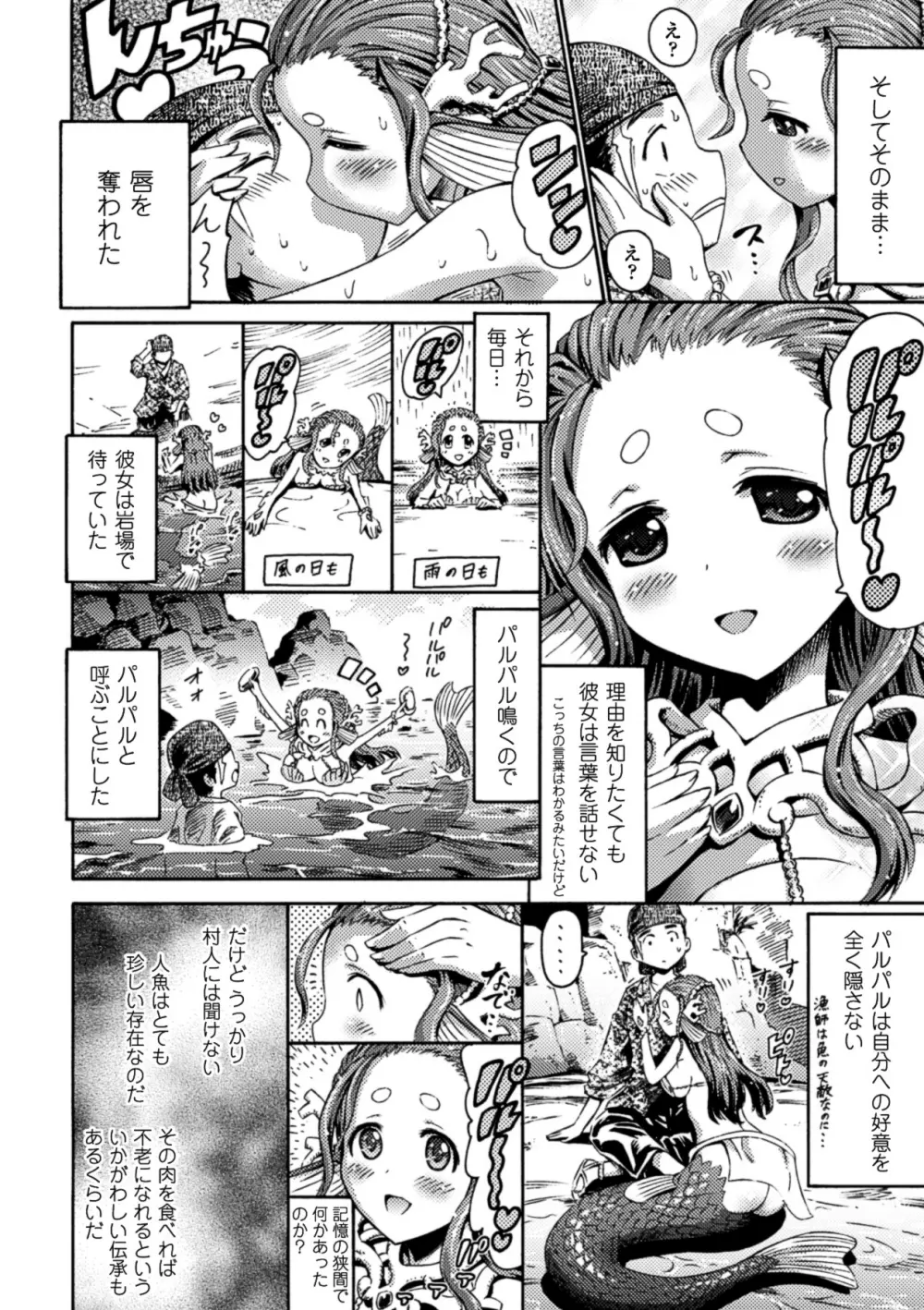 別冊コミックアンリアル モンスター娘パラダイス Vol.3 25ページ