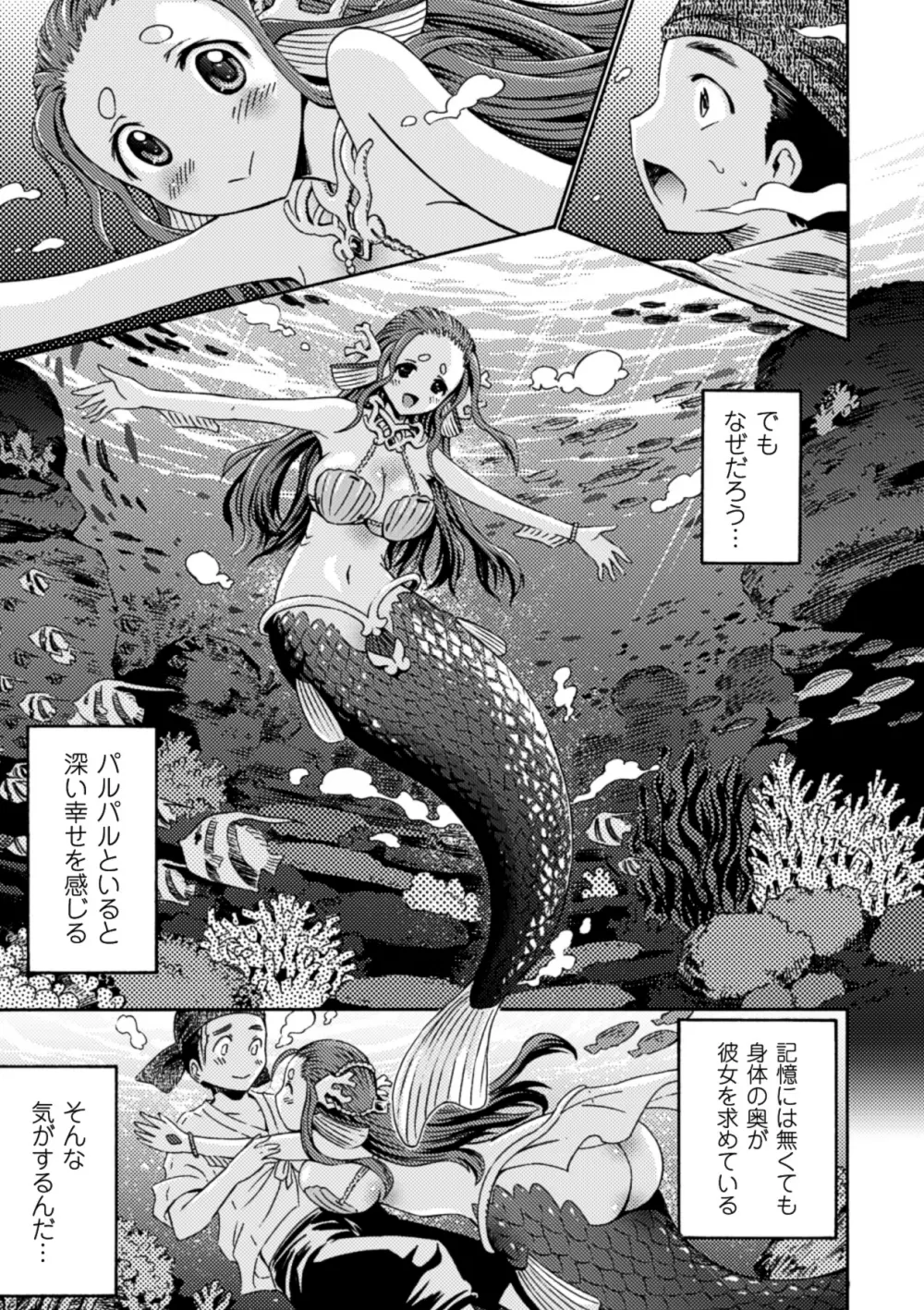 別冊コミックアンリアル モンスター娘パラダイス Vol.3 26ページ