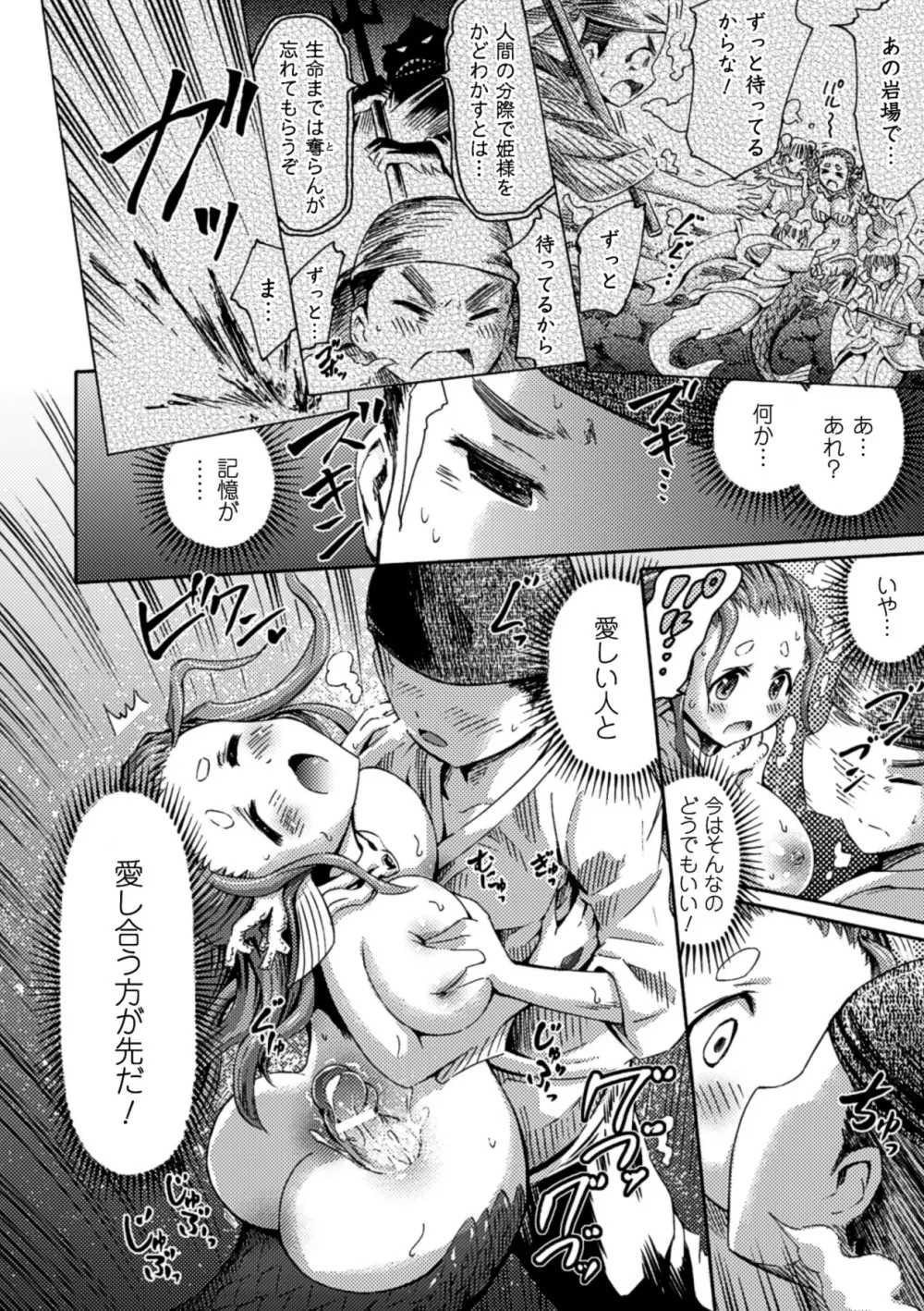 別冊コミックアンリアル モンスター娘パラダイス Vol.3 33ページ