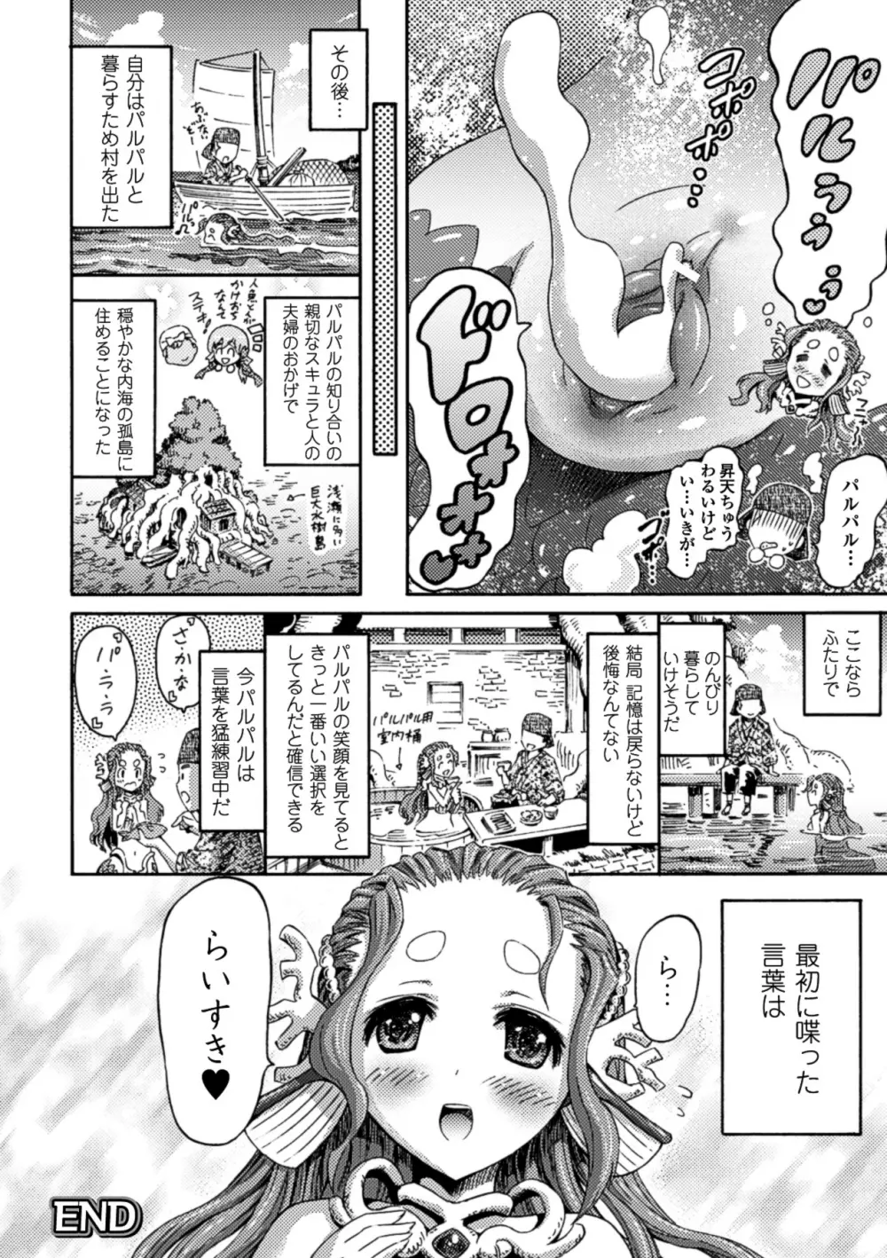 別冊コミックアンリアル モンスター娘パラダイス Vol.3 37ページ