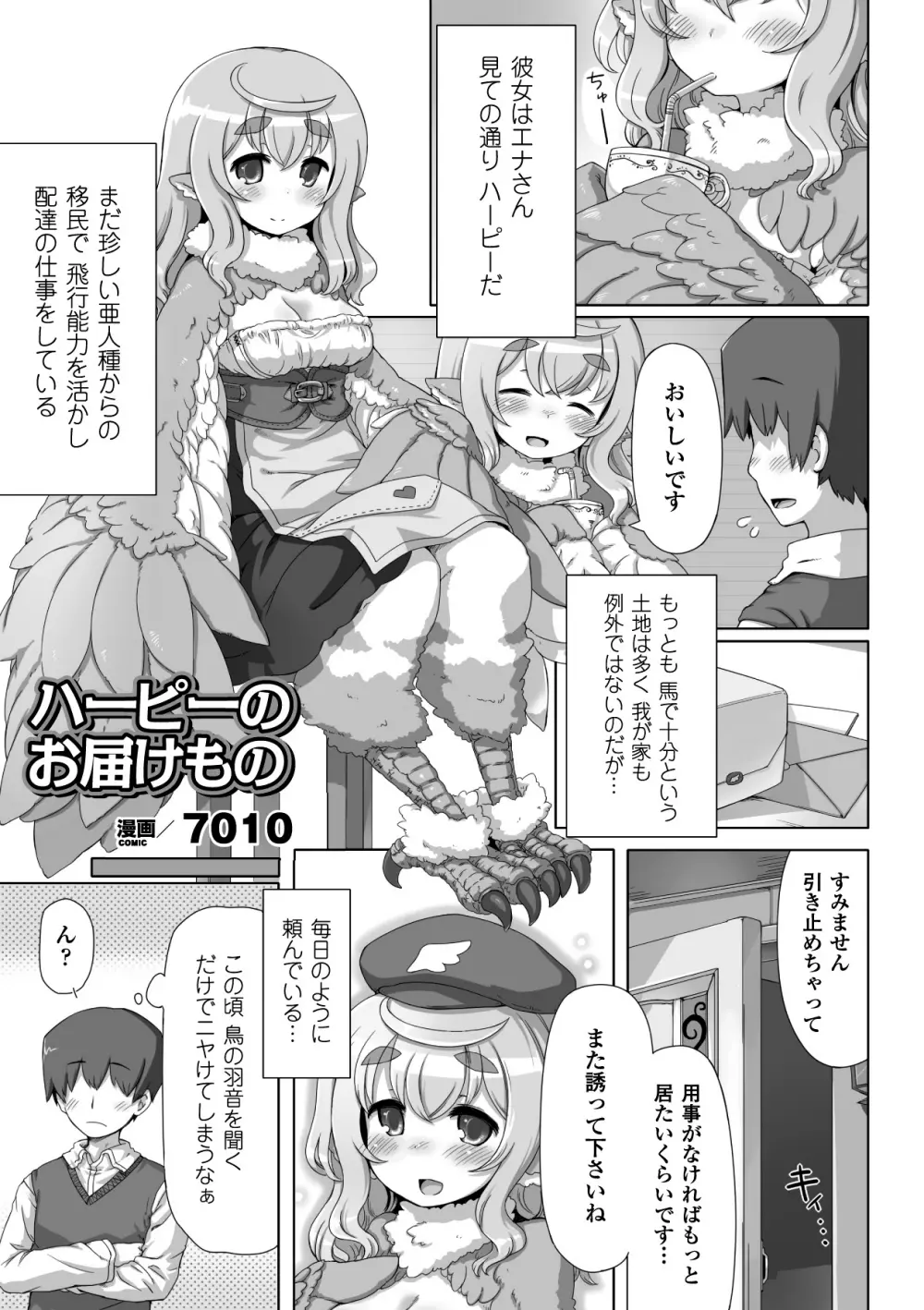 別冊コミックアンリアル モンスター娘パラダイス Vol.3 38ページ