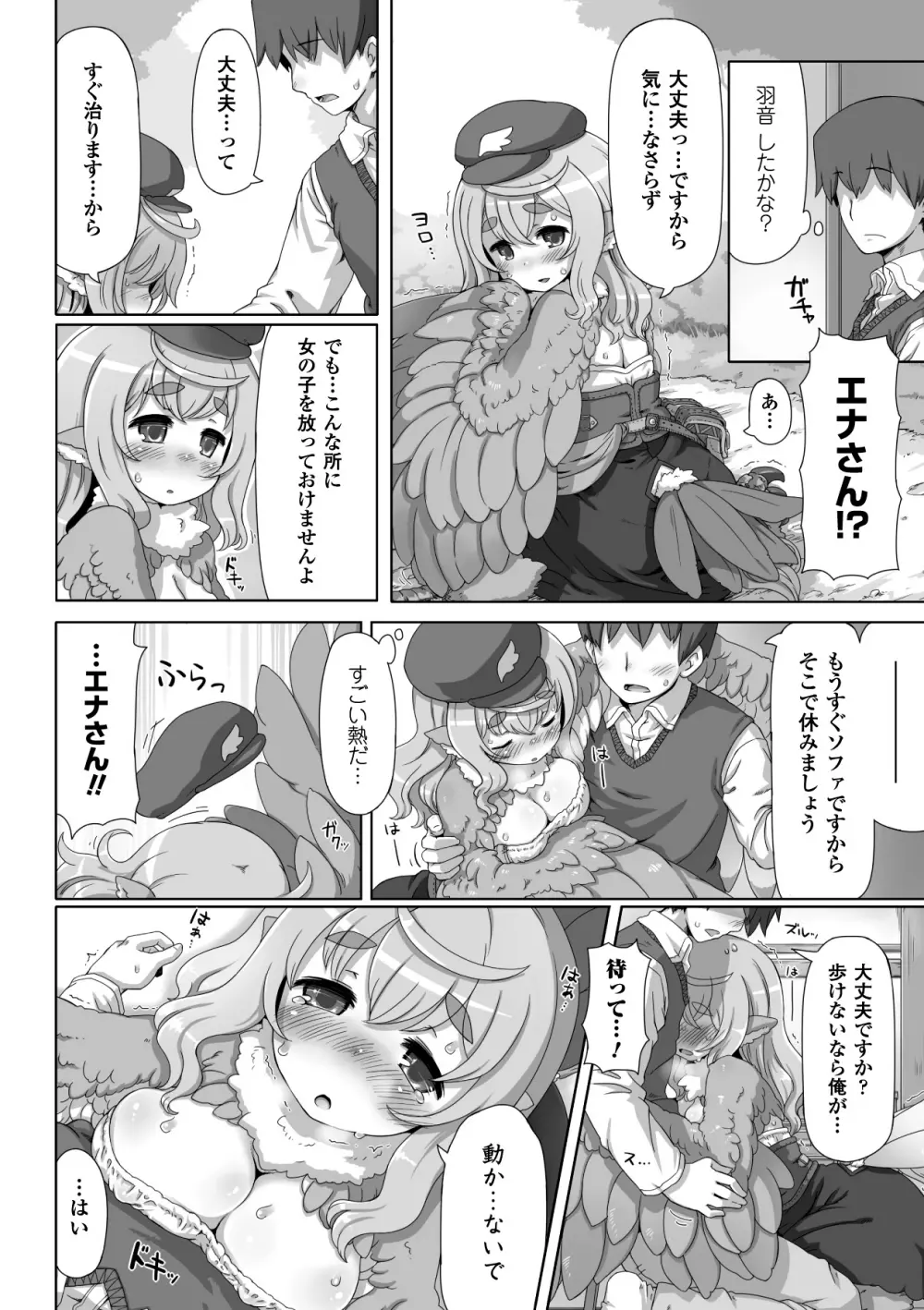 別冊コミックアンリアル モンスター娘パラダイス Vol.3 39ページ