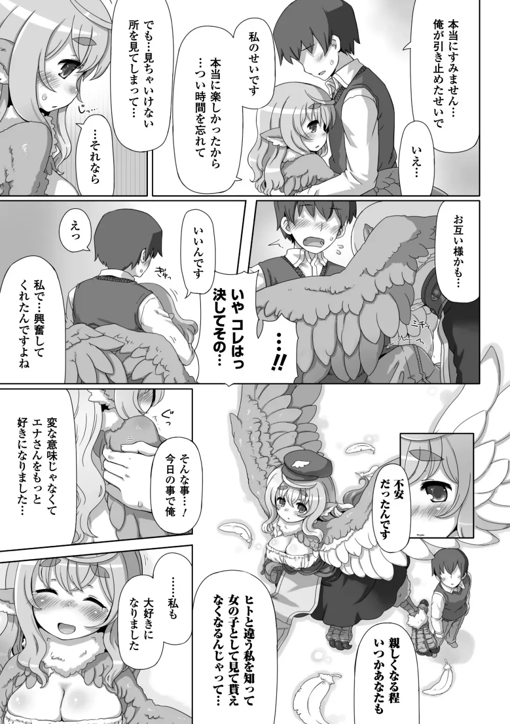 別冊コミックアンリアル モンスター娘パラダイス Vol.3 42ページ