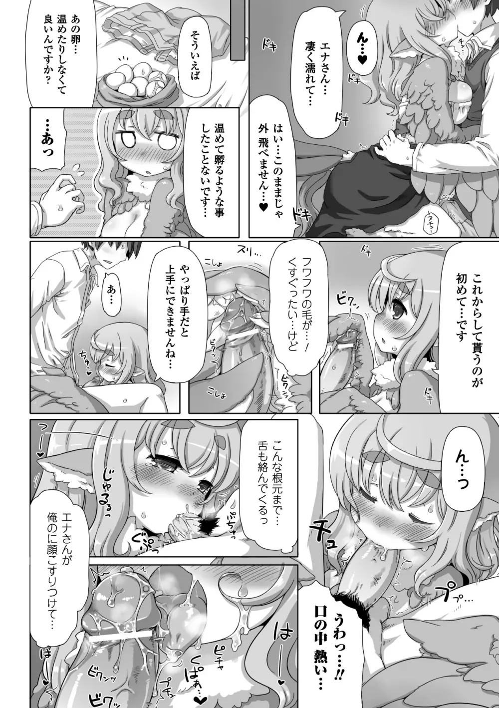 別冊コミックアンリアル モンスター娘パラダイス Vol.3 43ページ