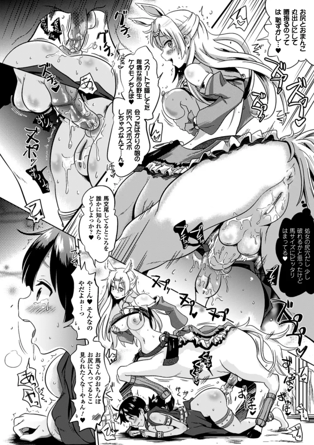 別冊コミックアンリアル モンスター娘パラダイス Vol.3 59ページ