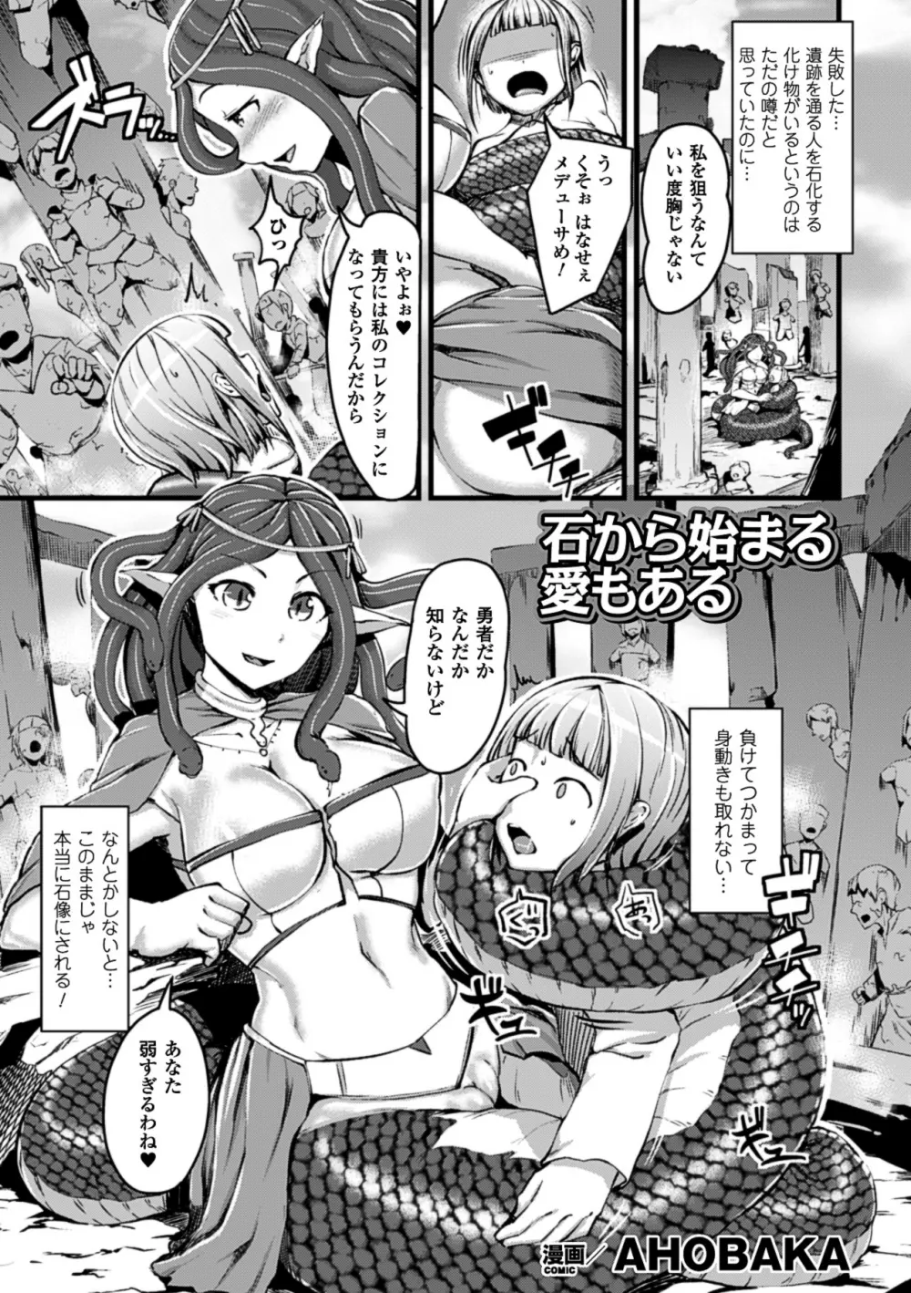 別冊コミックアンリアル モンスター娘パラダイス Vol.3 6ページ