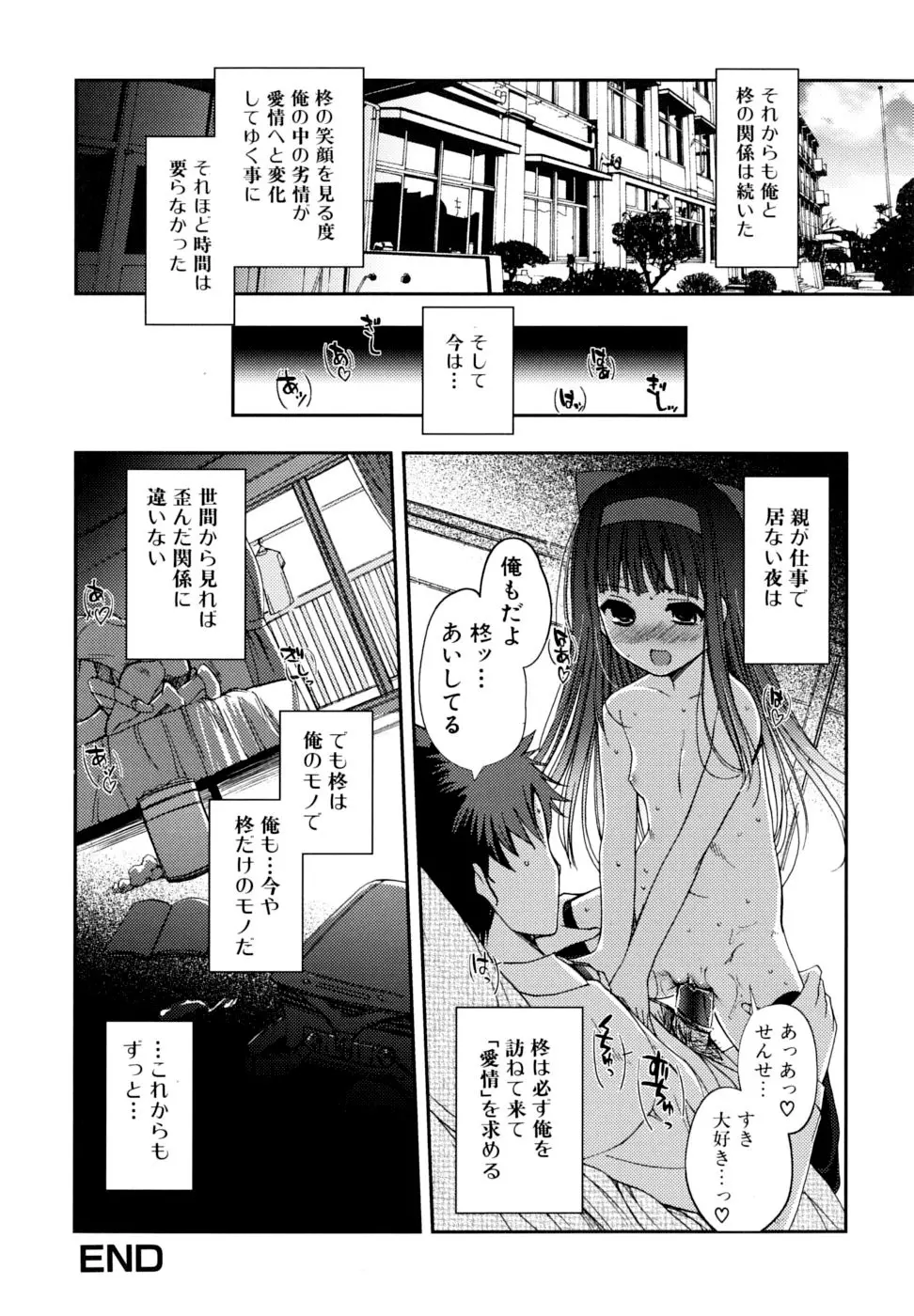 どっちもLOVE！？ 132ページ