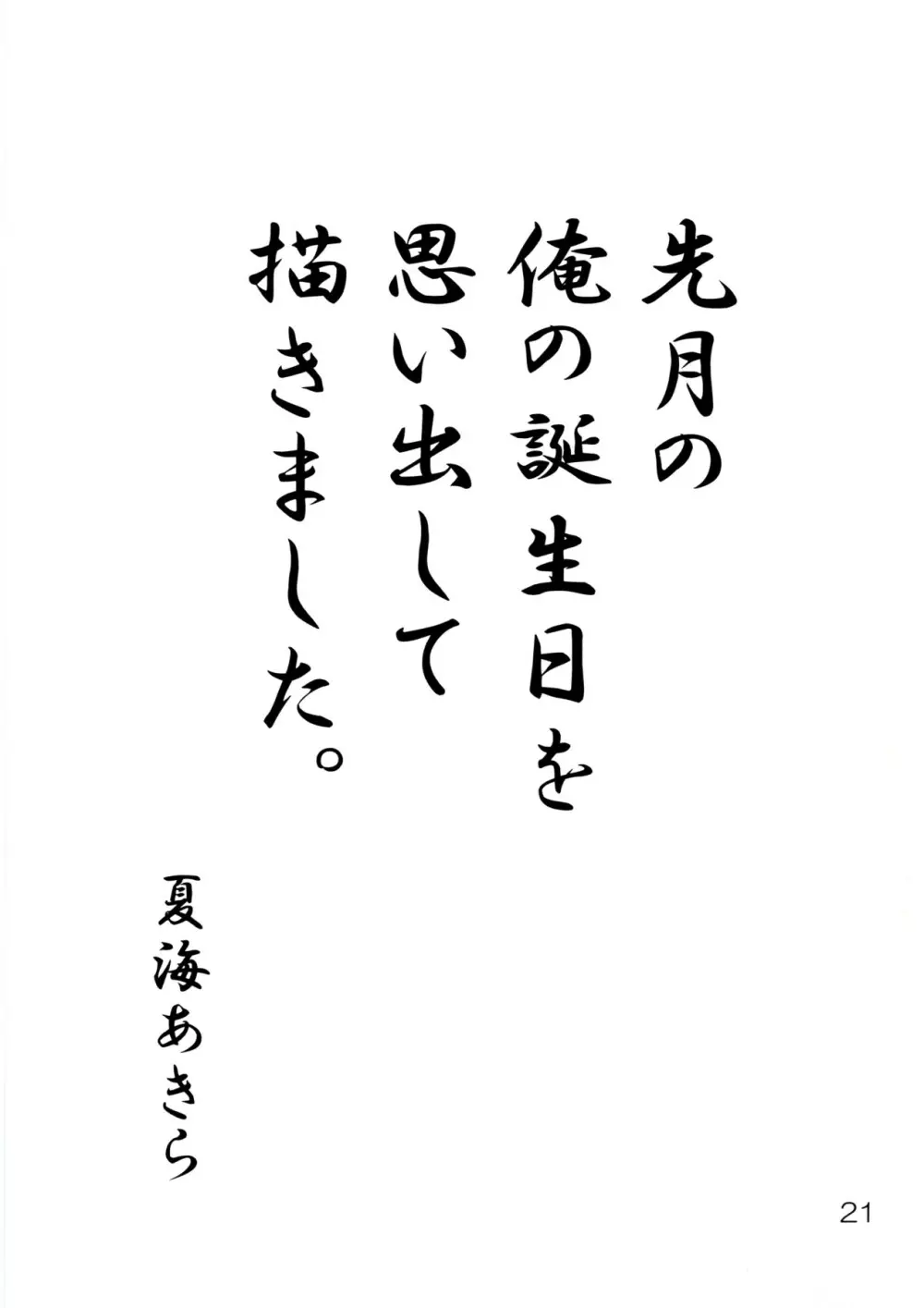 (紅楼夢8) [なつのうみ (夏海あきら)] 心恋 -ウラコイ- Vol.4 (東方Project) 21ページ