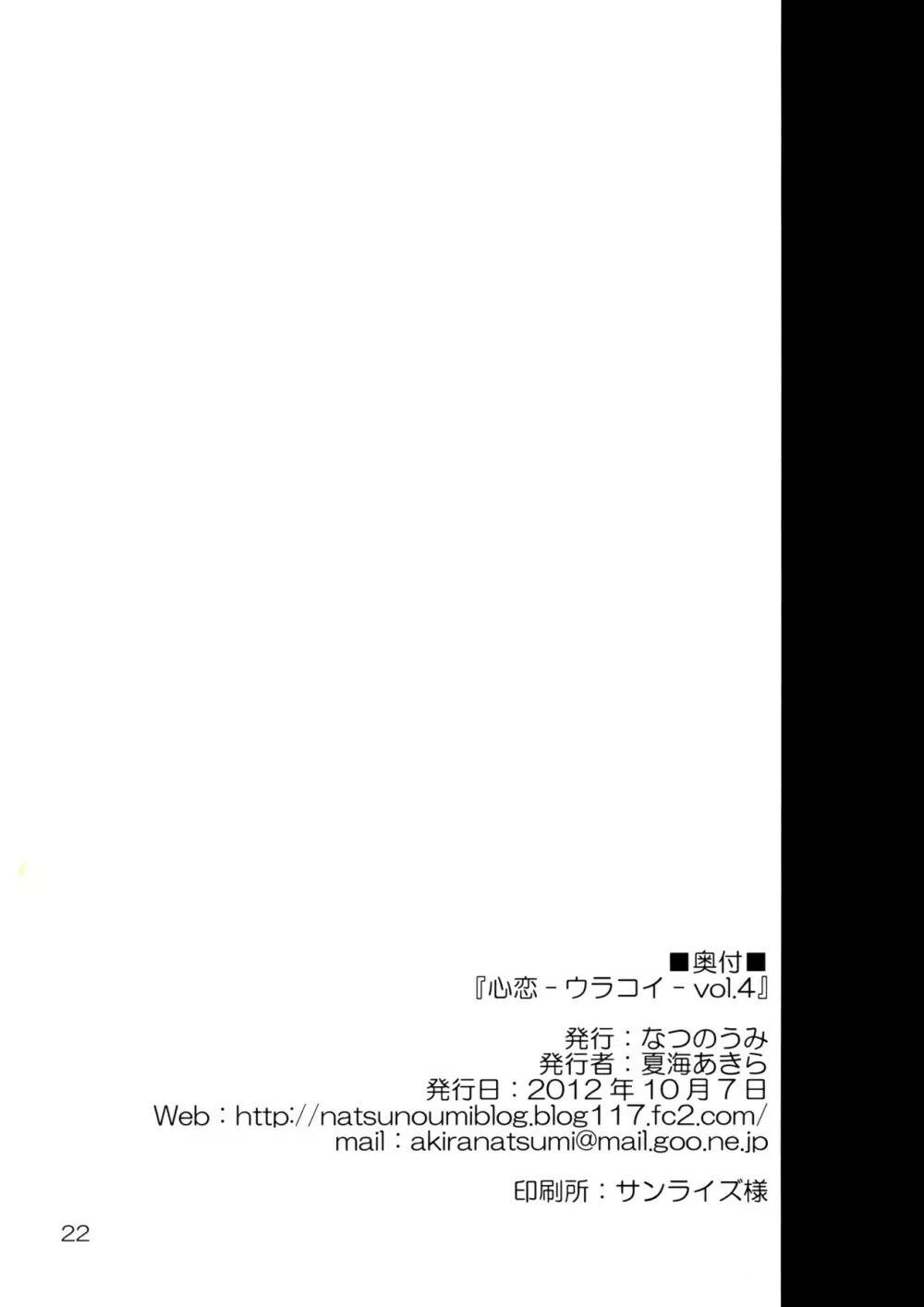 (紅楼夢8) [なつのうみ (夏海あきら)] 心恋 -ウラコイ- Vol.4 (東方Project) 22ページ